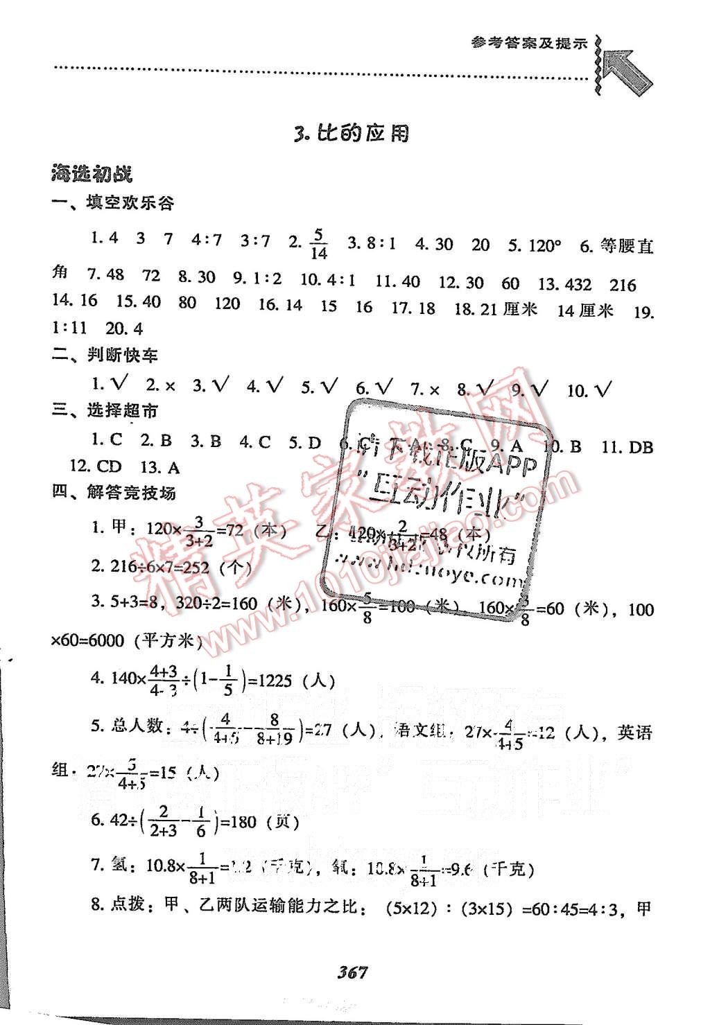 2015年尖子生題庫(kù)六年級(jí)數(shù)學(xué)上冊(cè)北師大版 第35頁(yè)