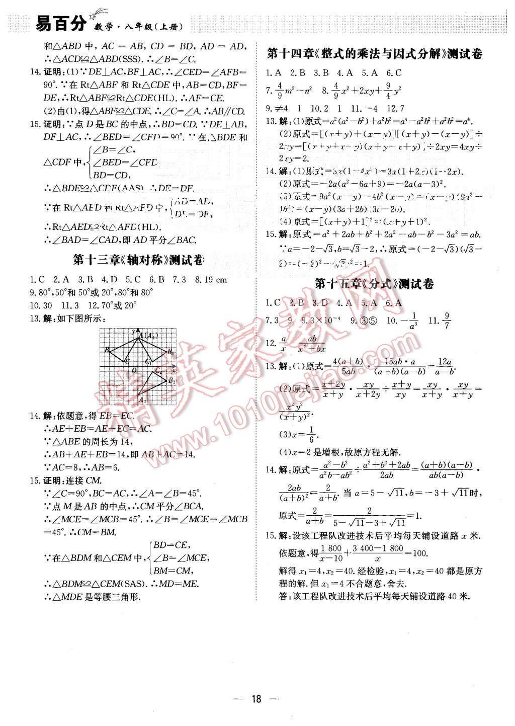 2015年易百分百分导学九年级数学上册北师大版 第18页