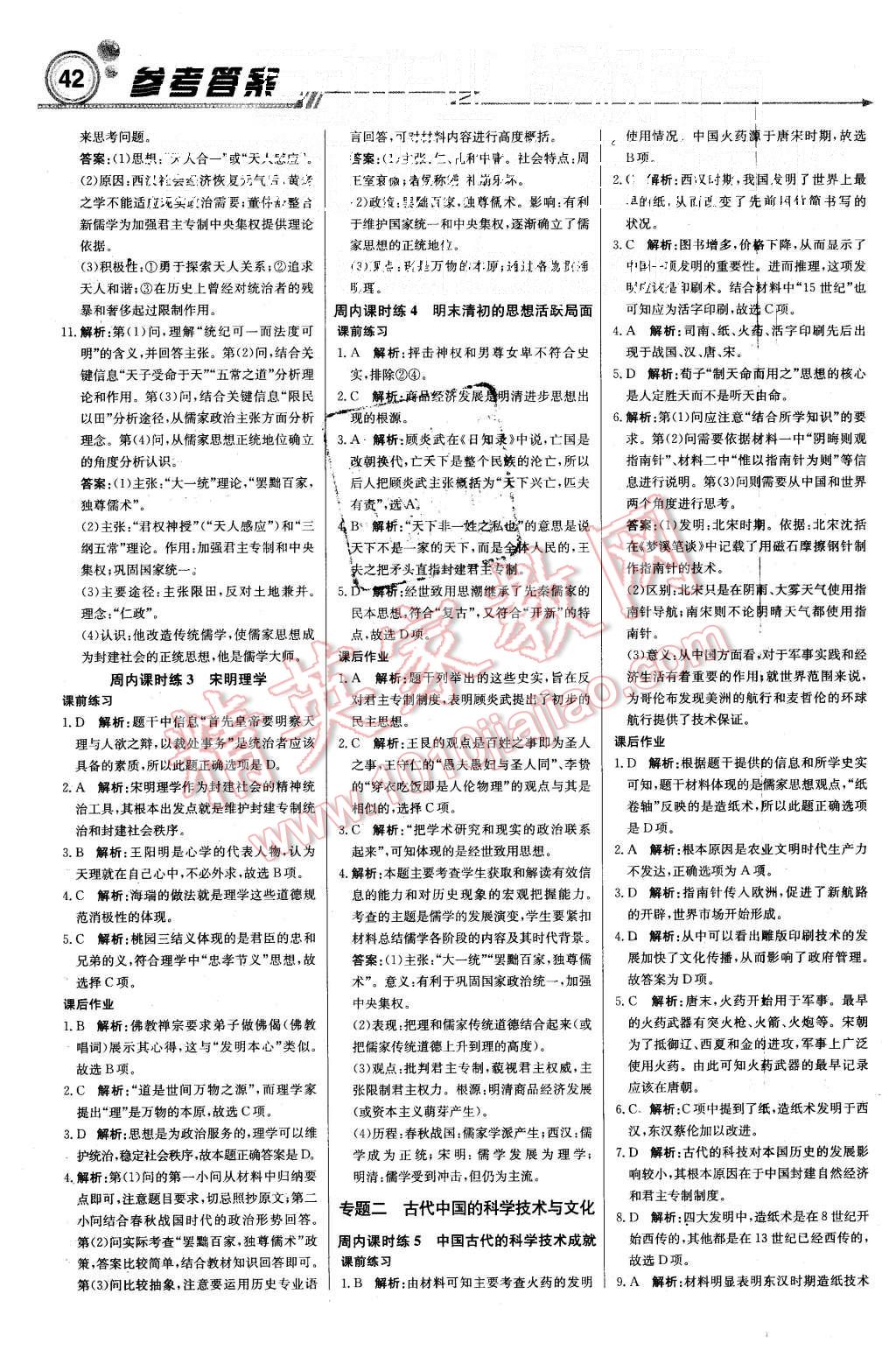 2015年輕巧奪冠周測月考直通高考高中歷史必修3人民版 第2頁