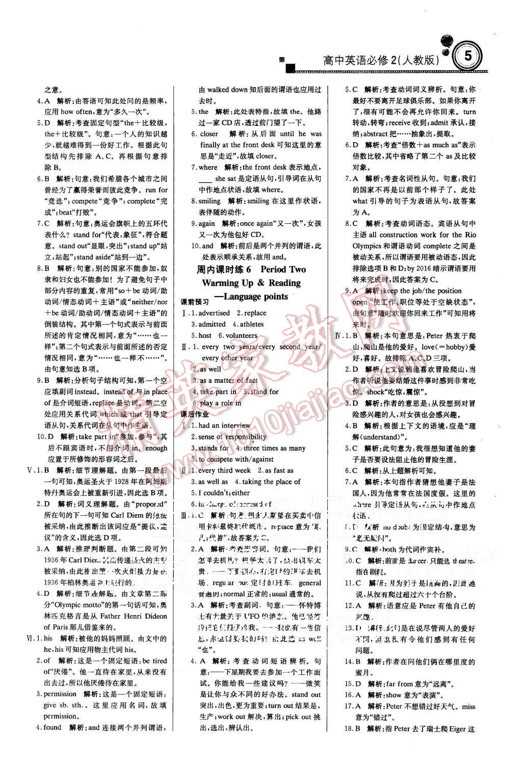 2015年轻巧夺冠周测月考直通高考高中英语必修2人教版 第4页