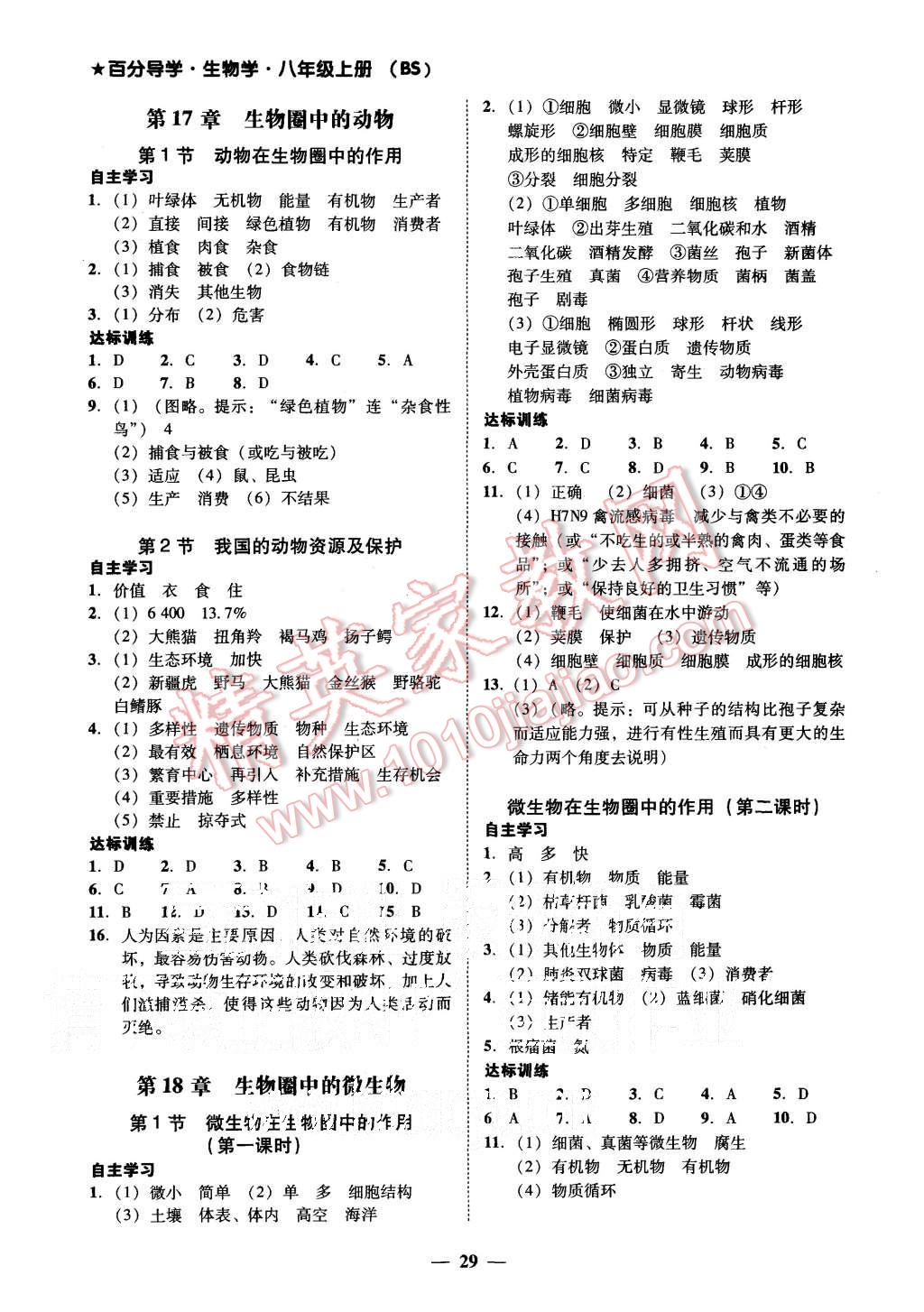 2015年易百分百分导学八年级生物学上册北师大版 第5页