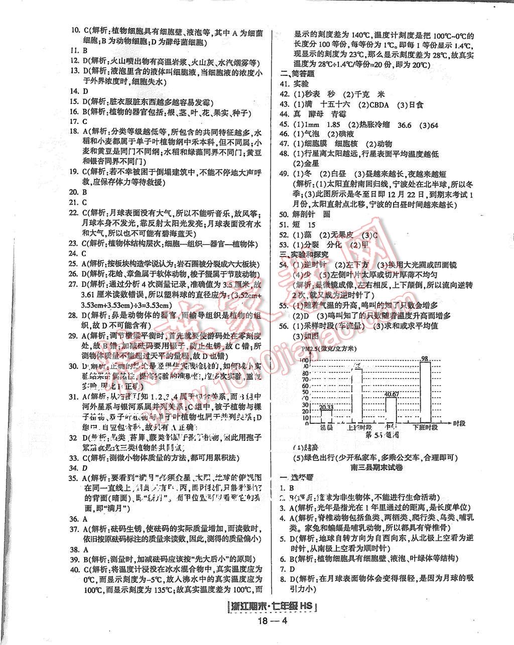 2015年励耘书业浙江期末七年级科学上册华师大版 第4页