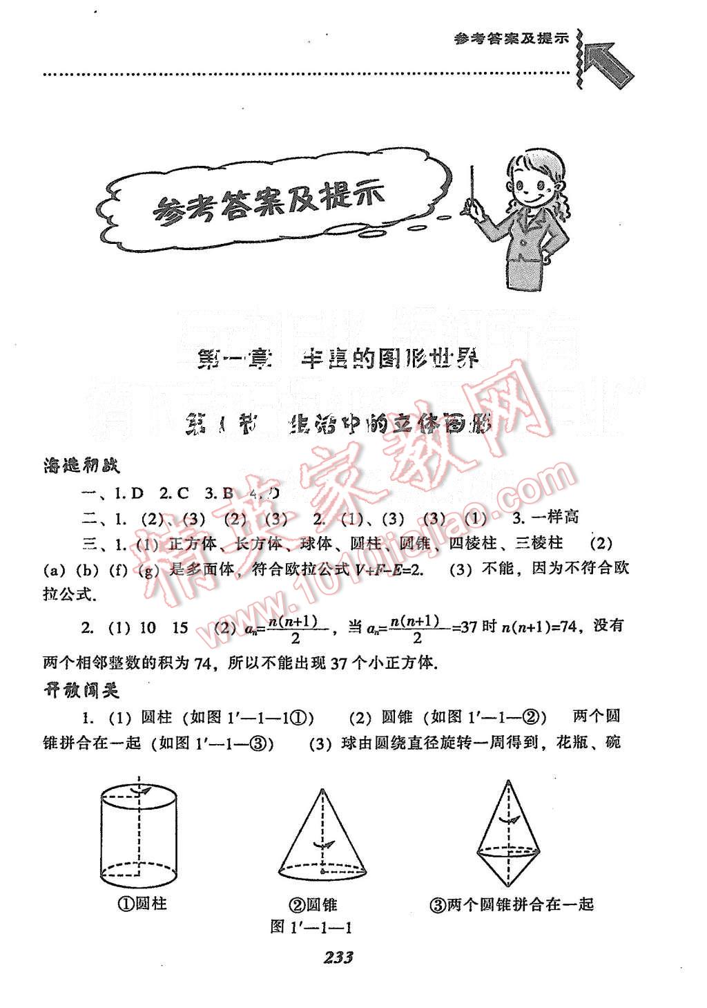 2015年尖子生题库七年级数学上册北师大版 第1页