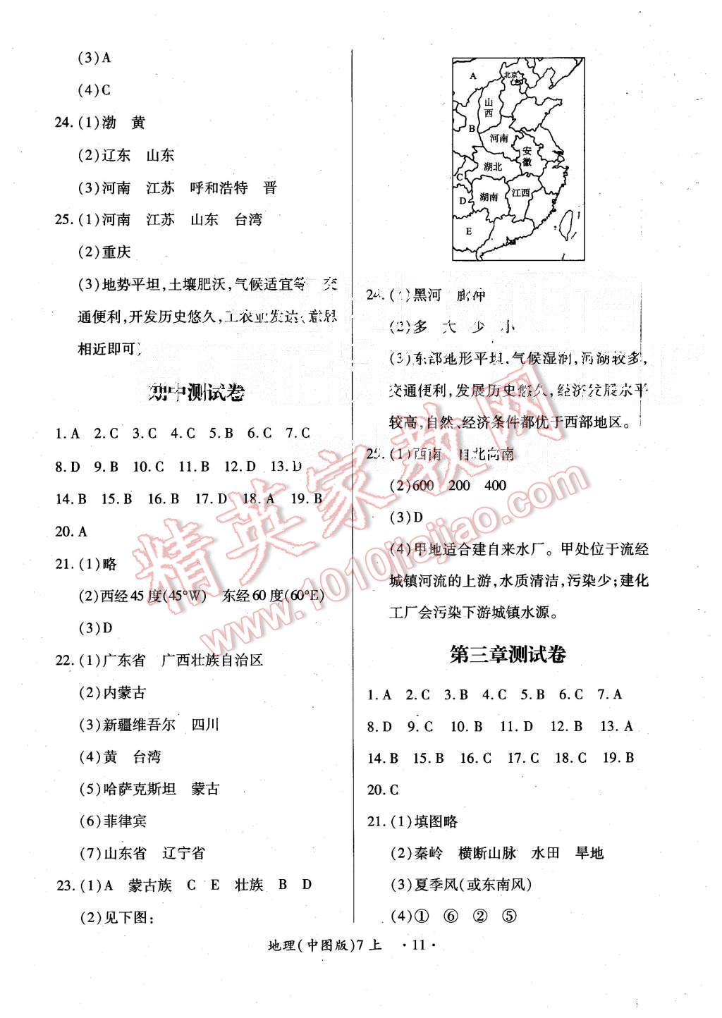 2015年一课一练创新练习七年级地理上册中图版 第11页