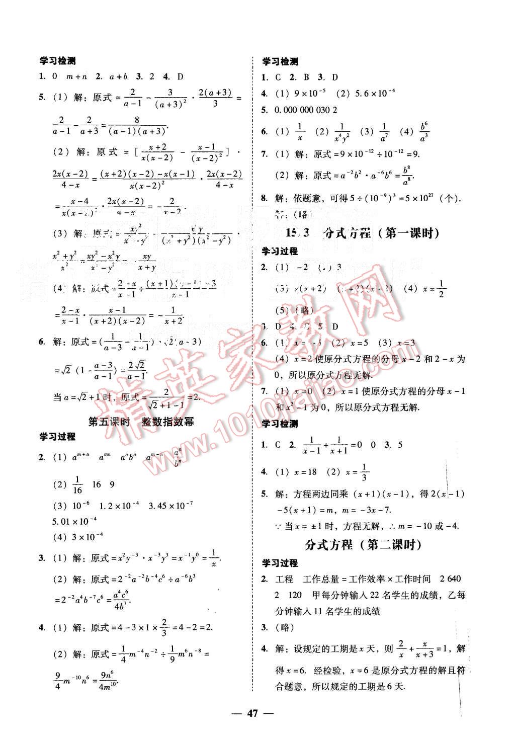 2015年易百分百分導學八年級數(shù)學上冊人教版 第23頁