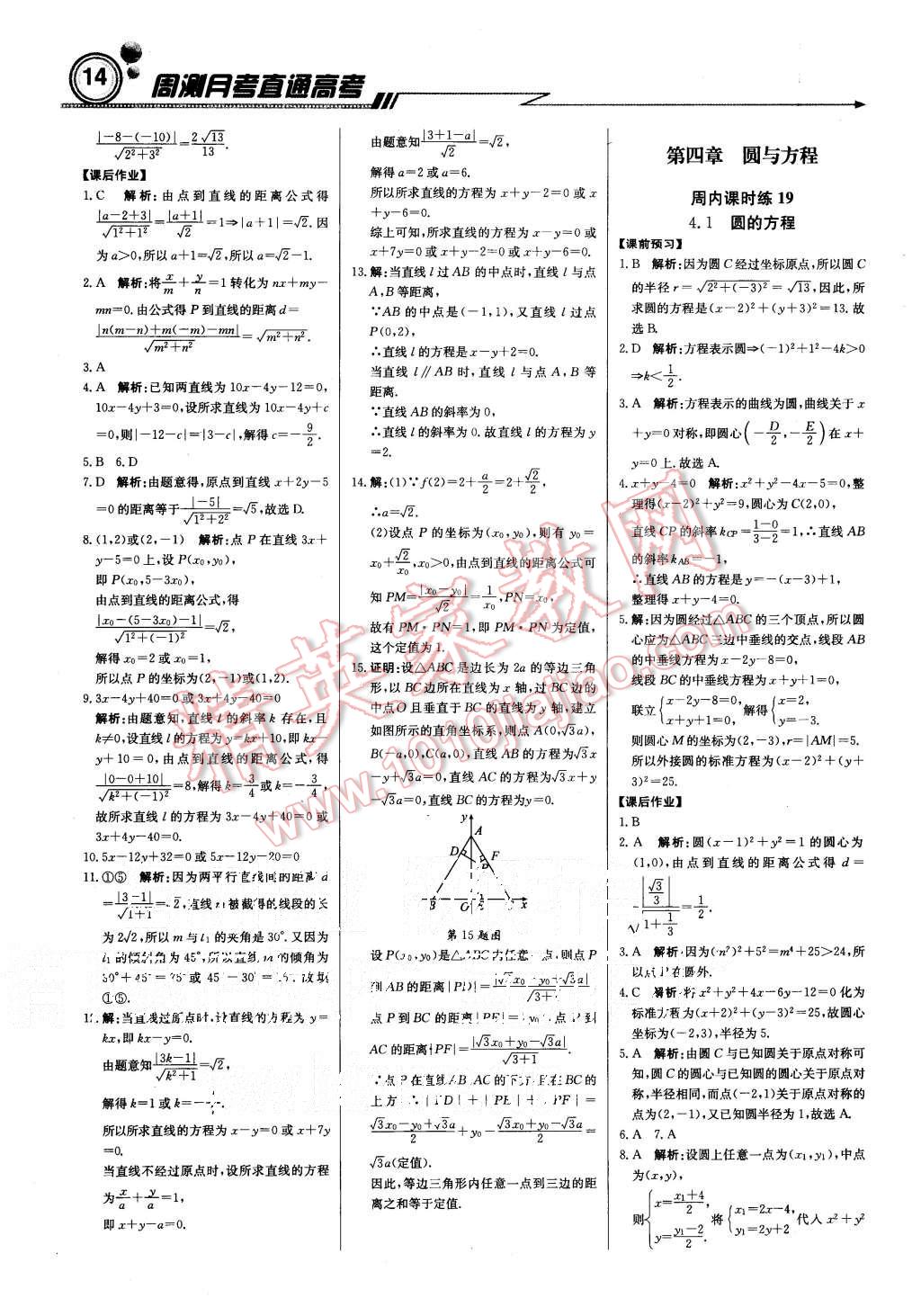 2015年輕巧奪冠周測月考直通高考高中數(shù)學必修2人教A版 第14頁