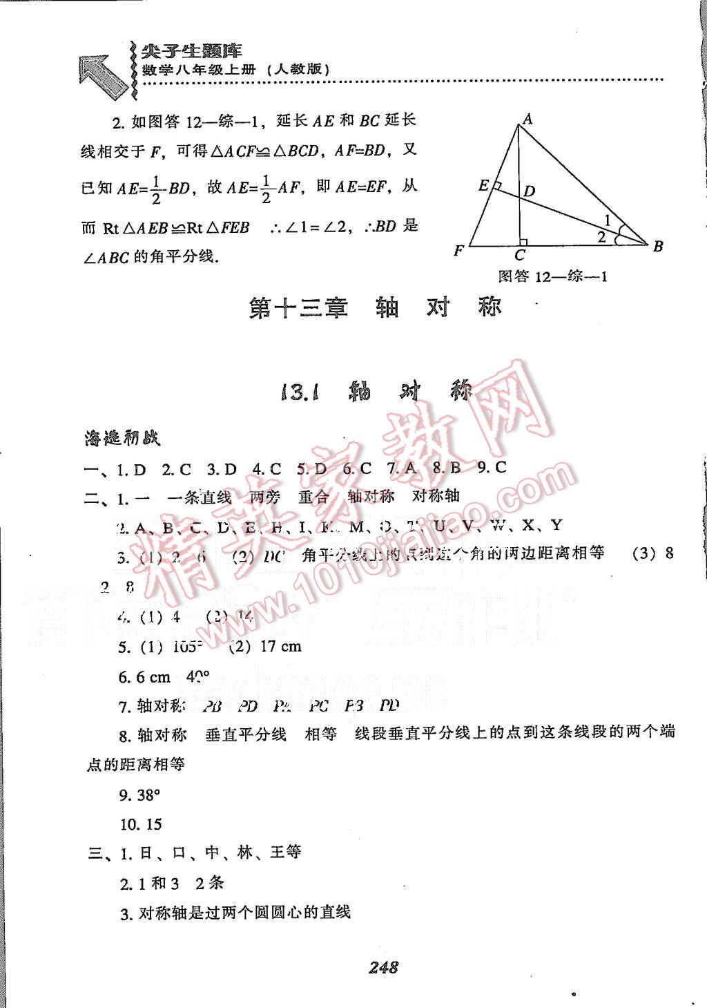 2015年尖子生題庫八年級數(shù)學(xué)上冊人教版 第16頁