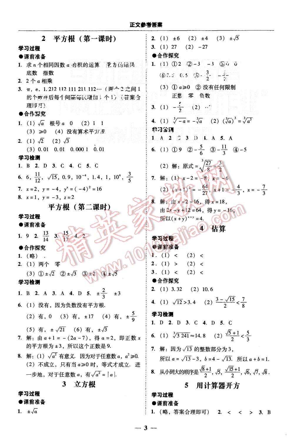 2015年易百分百分导学八年级数学上册北师大版 第3页