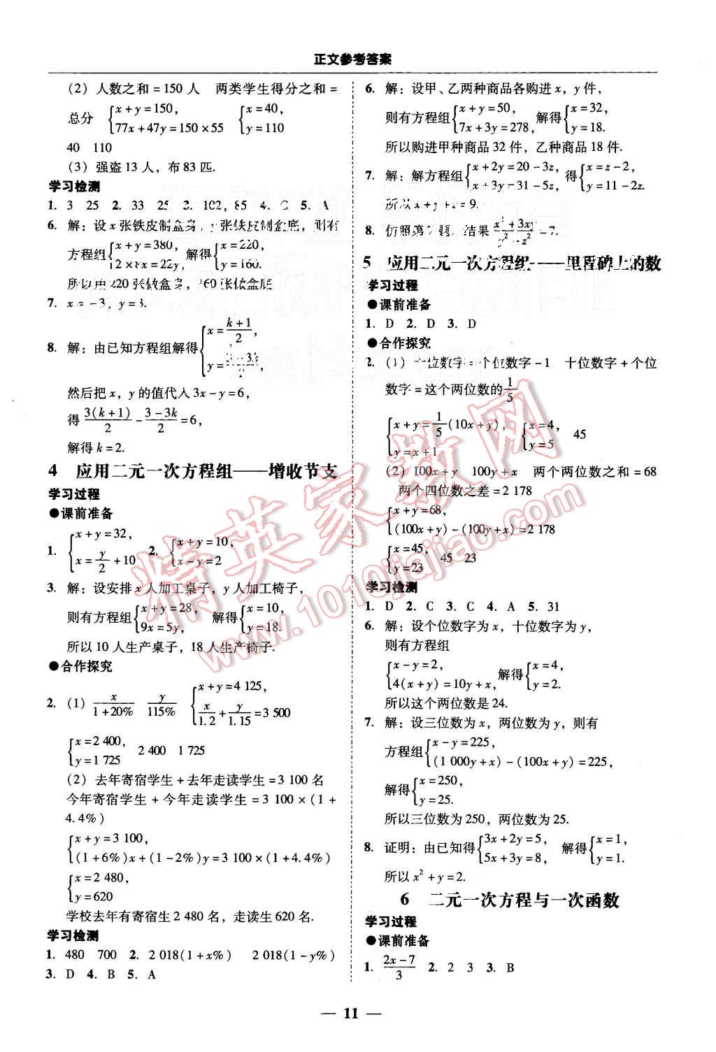 2015年易百分百分导学八年级数学上册北师大版 第11页