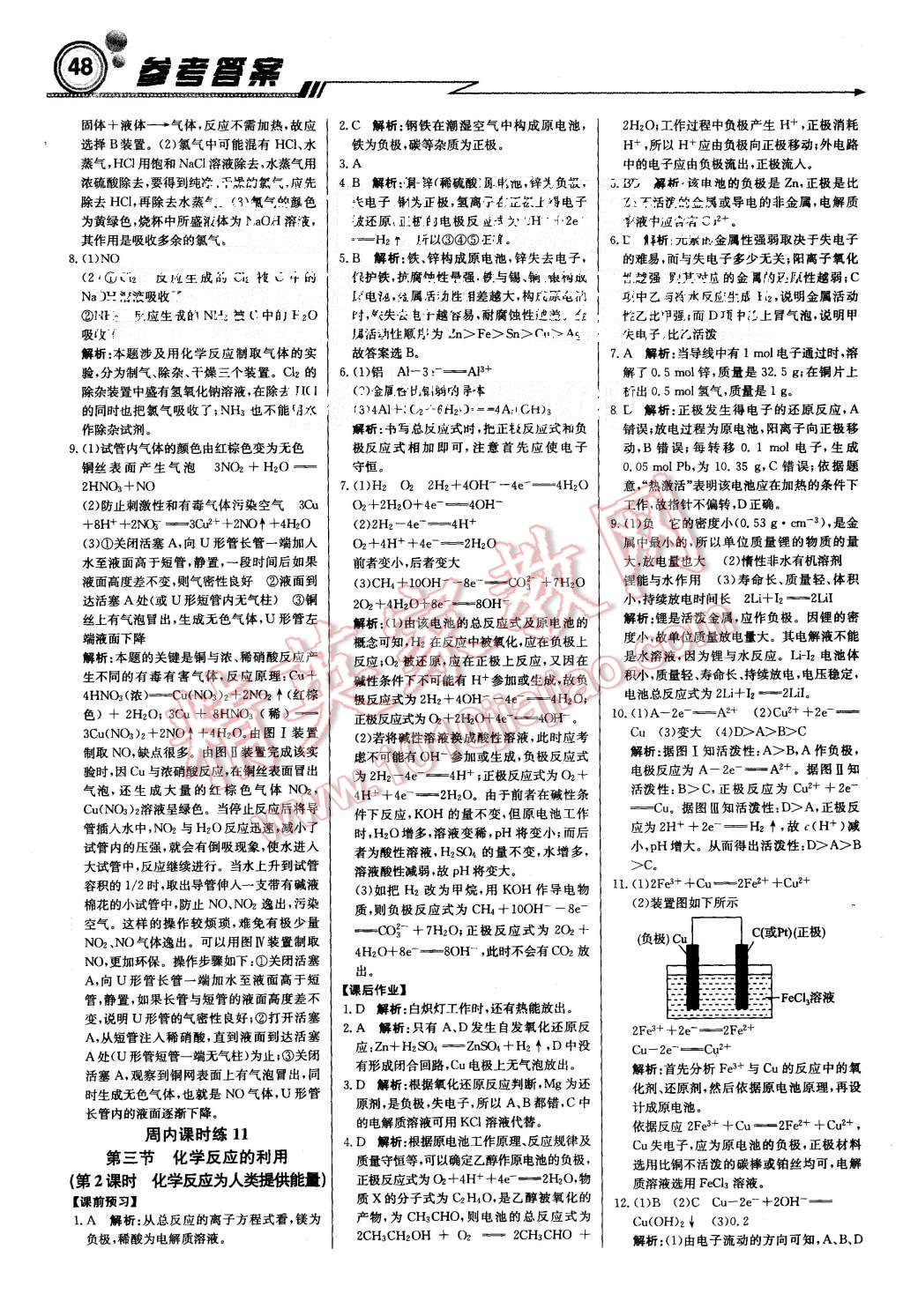 2015年轻巧夺冠周测月考直通高考高中化学必修2鲁科版 第8页