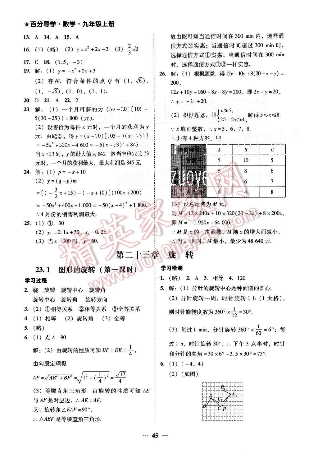 2015年易百分百分导学九年级数学上册人教版 第17页