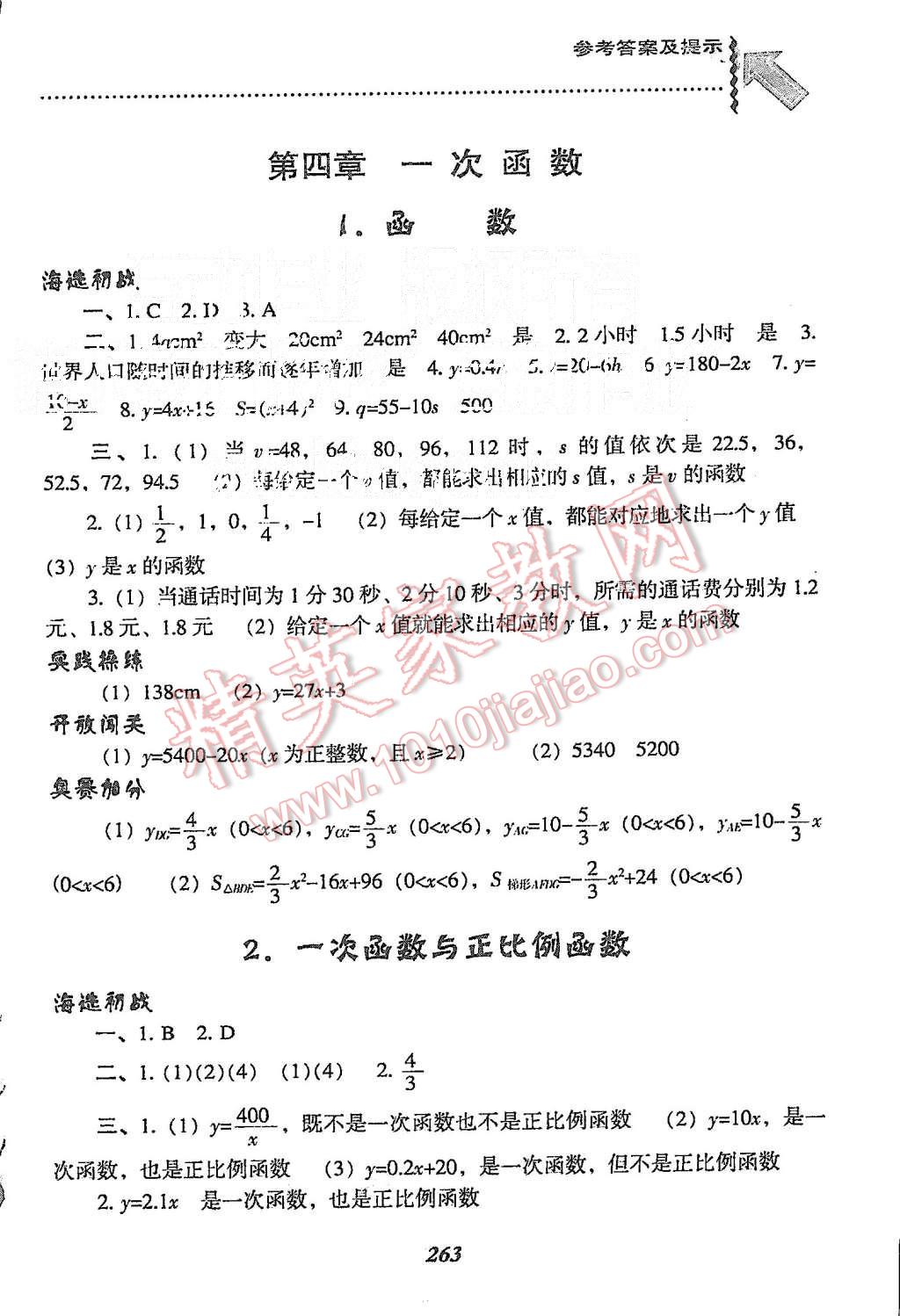 2015年尖子生題庫八年級數(shù)學(xué)上冊北師大版 第25頁