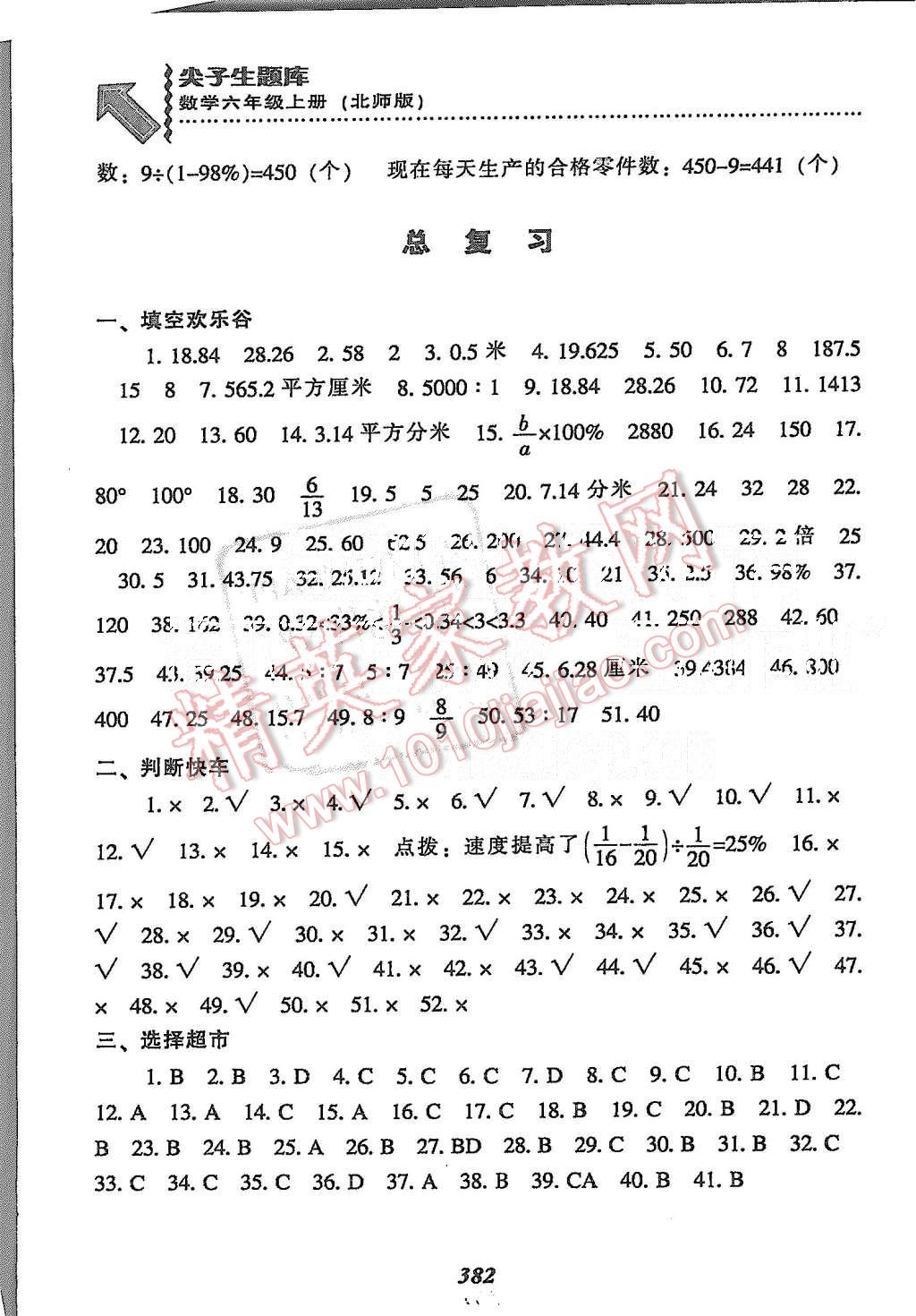 2015年尖子生题库六年级数学上册北师大版 第50页