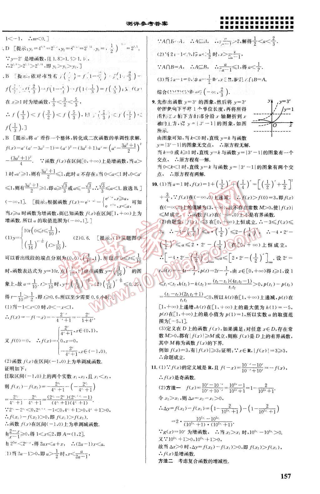 2015年重難點(diǎn)手冊高中數(shù)學(xué)必修1人教A版 第13頁