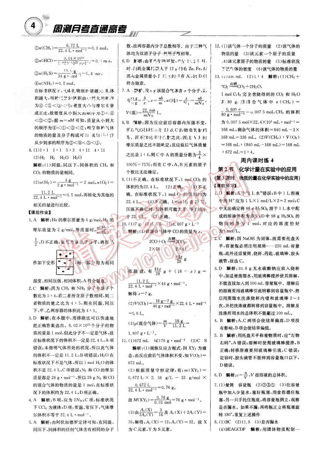 2015年輕巧奪冠周測(cè)月考直通高考高中化學(xué)必修1人教版 第4頁(yè)