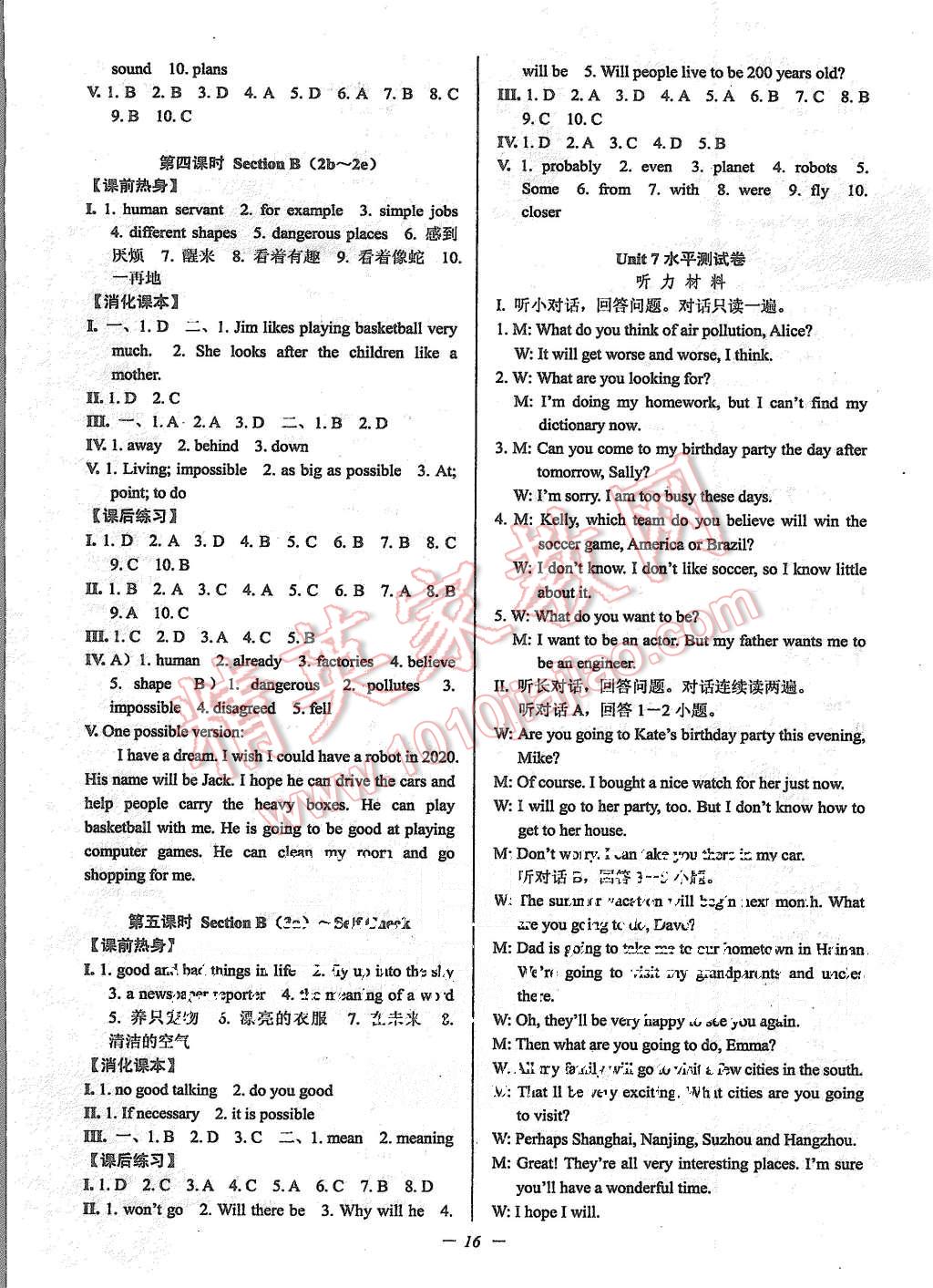 2015年初中新學(xué)案優(yōu)化與提高八年級(jí)英語(yǔ)上冊(cè)人教版 第16頁(yè)