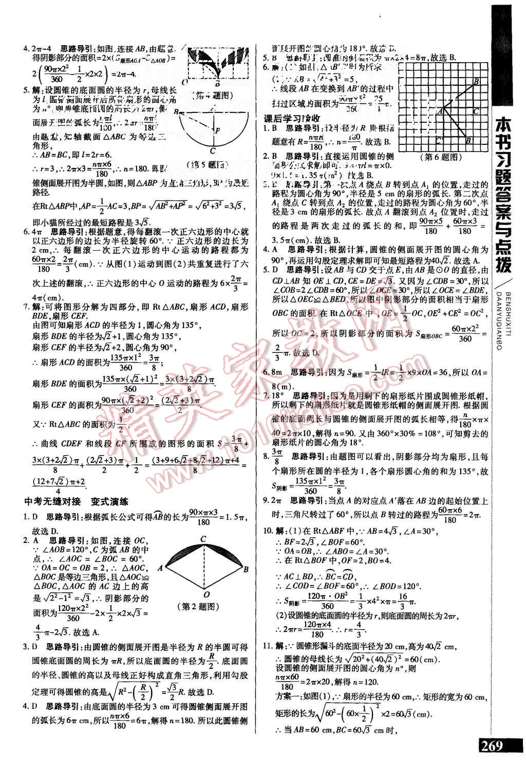 2015年倍速学习法九年级数学上册人教版 第21页