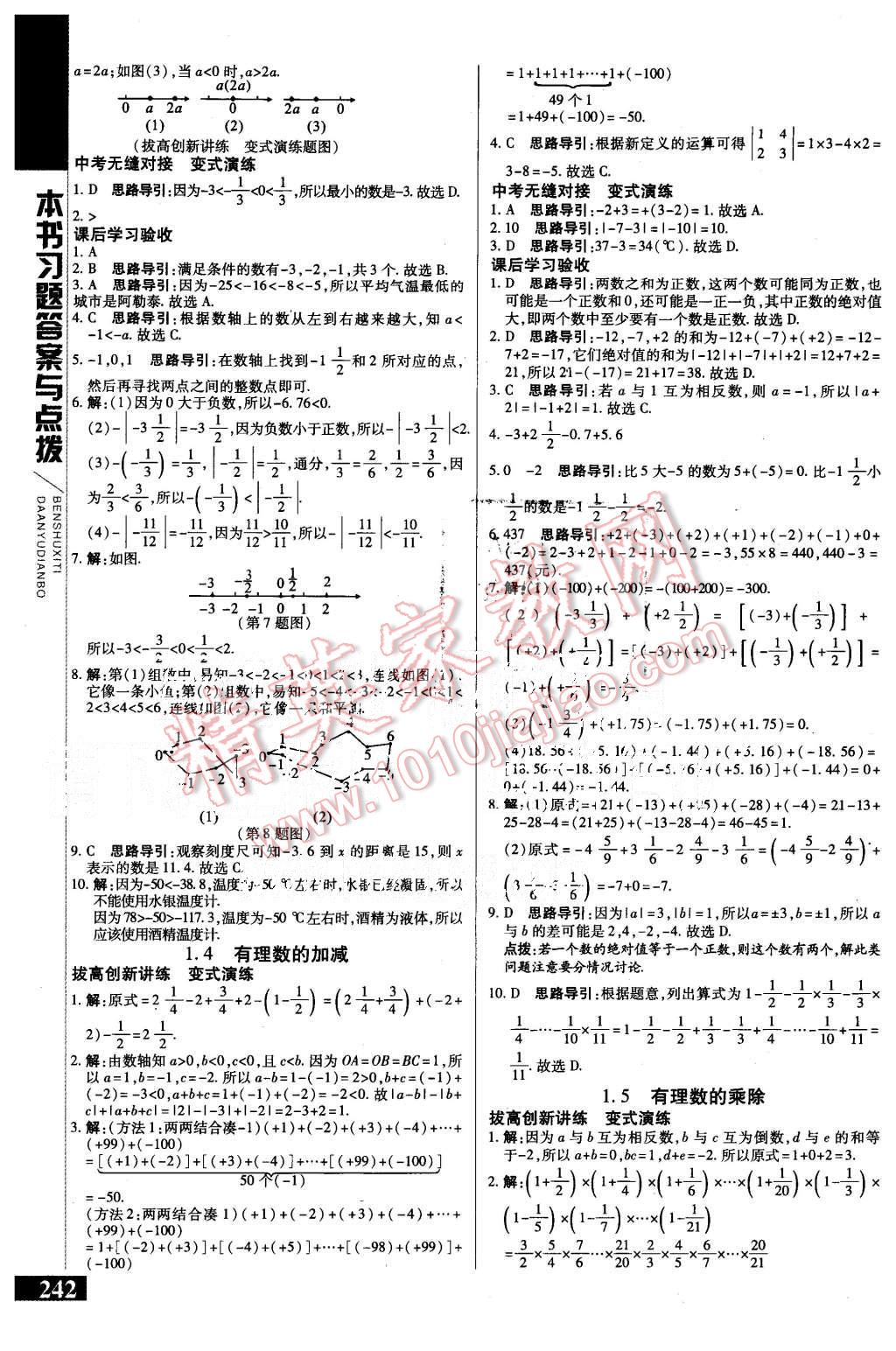 2015年倍速學習法數學七年級數學上冊滬科版 第2頁