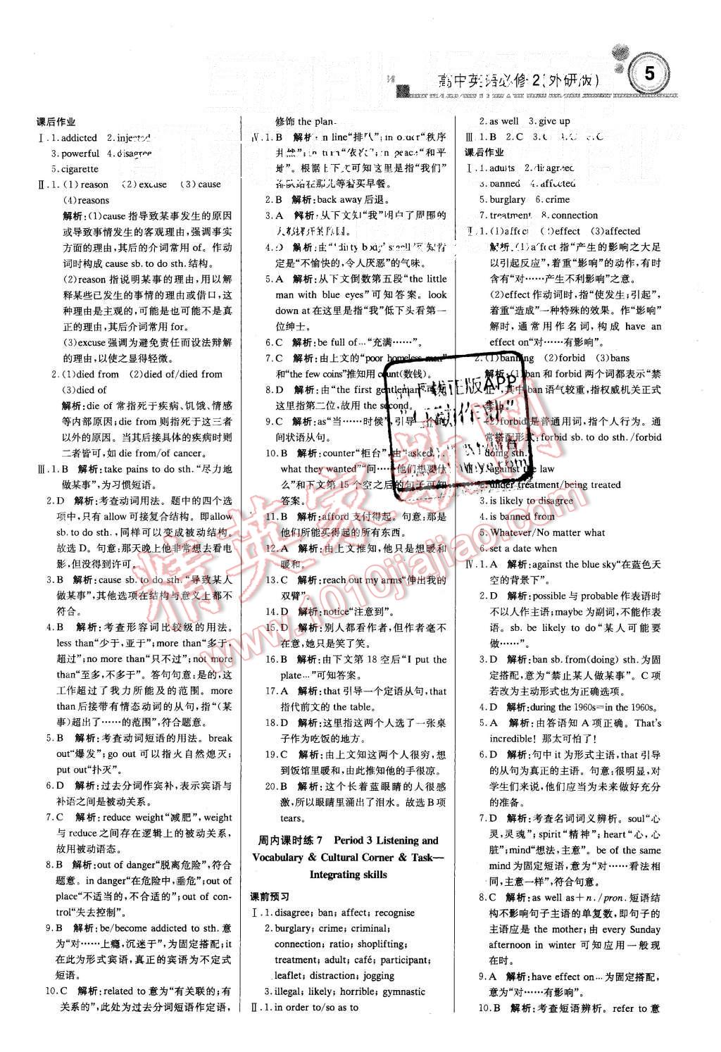 2015年轻巧夺冠周测月考直通高考高中英语必修2外研版 第4页