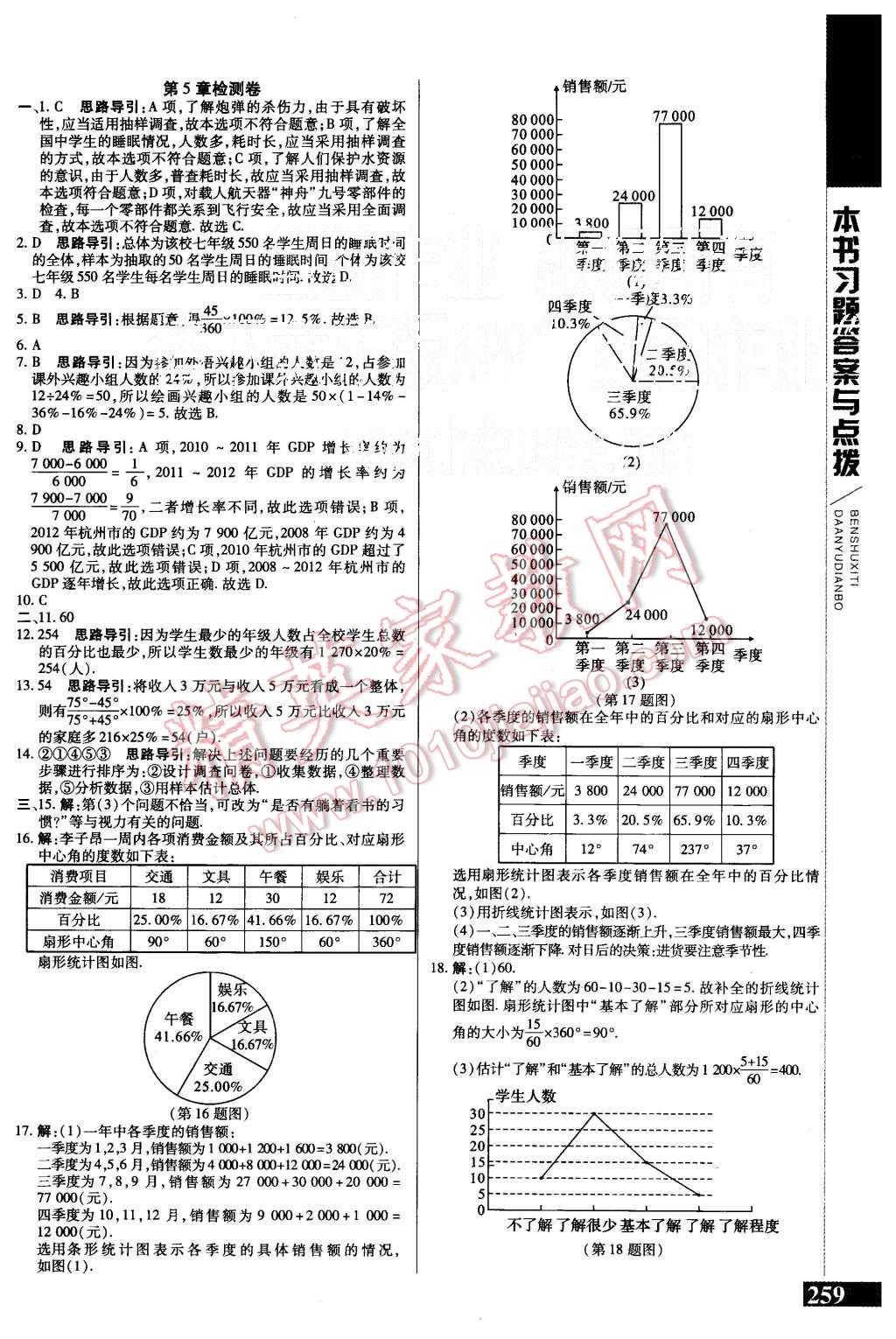 2015年倍速學習法數(shù)學七年級數(shù)學上冊滬科版 第19頁