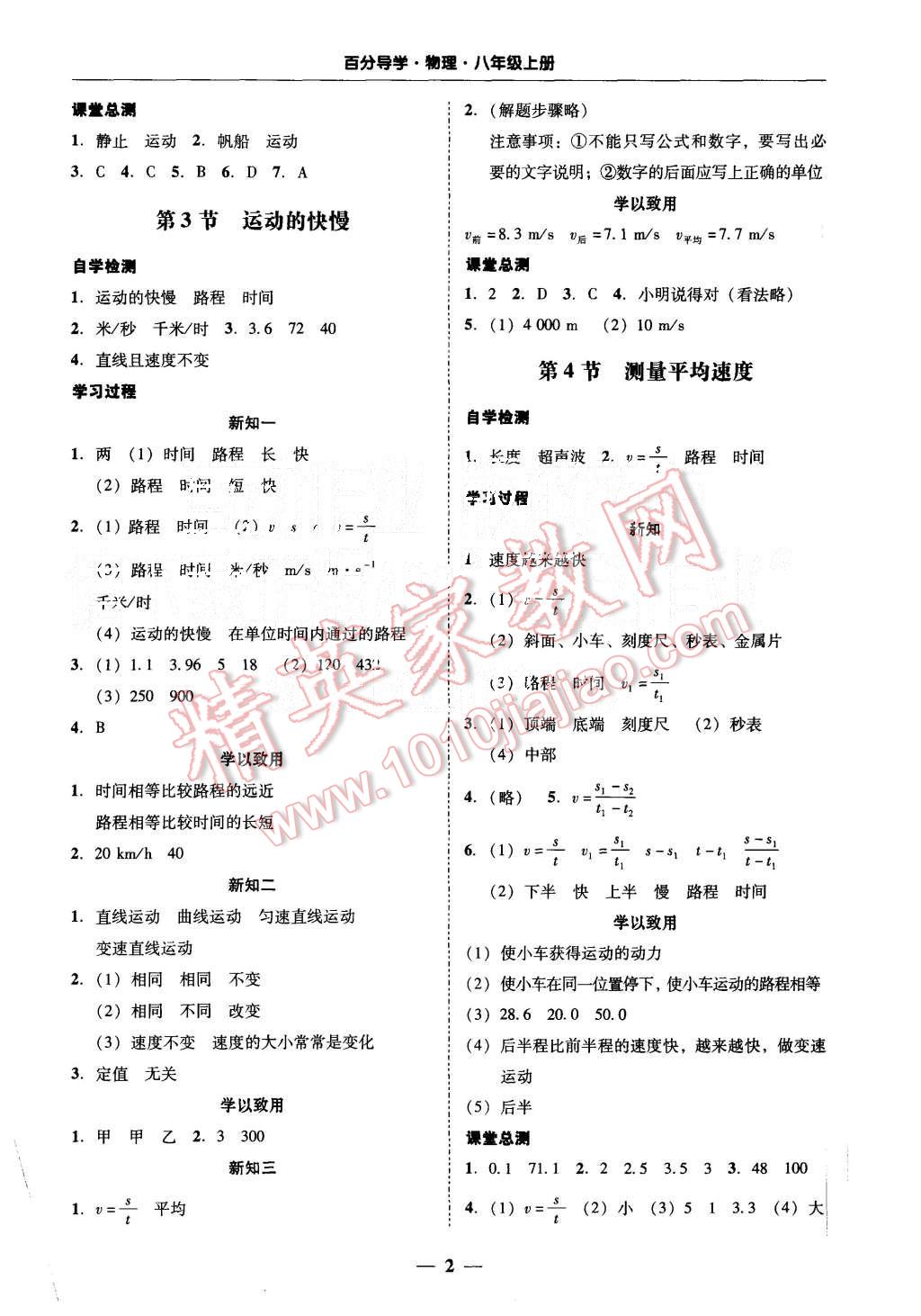 2015年易百分百分导学八年级物理上册粤沪版 第2页