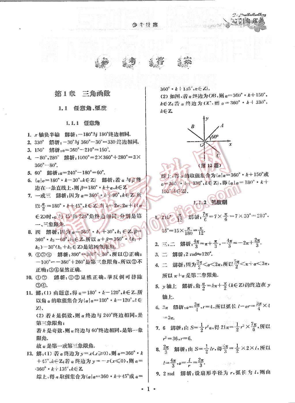 2015年功到自然成課時(shí)作業(yè)本高中數(shù)學(xué)必修4江蘇B版 第1頁