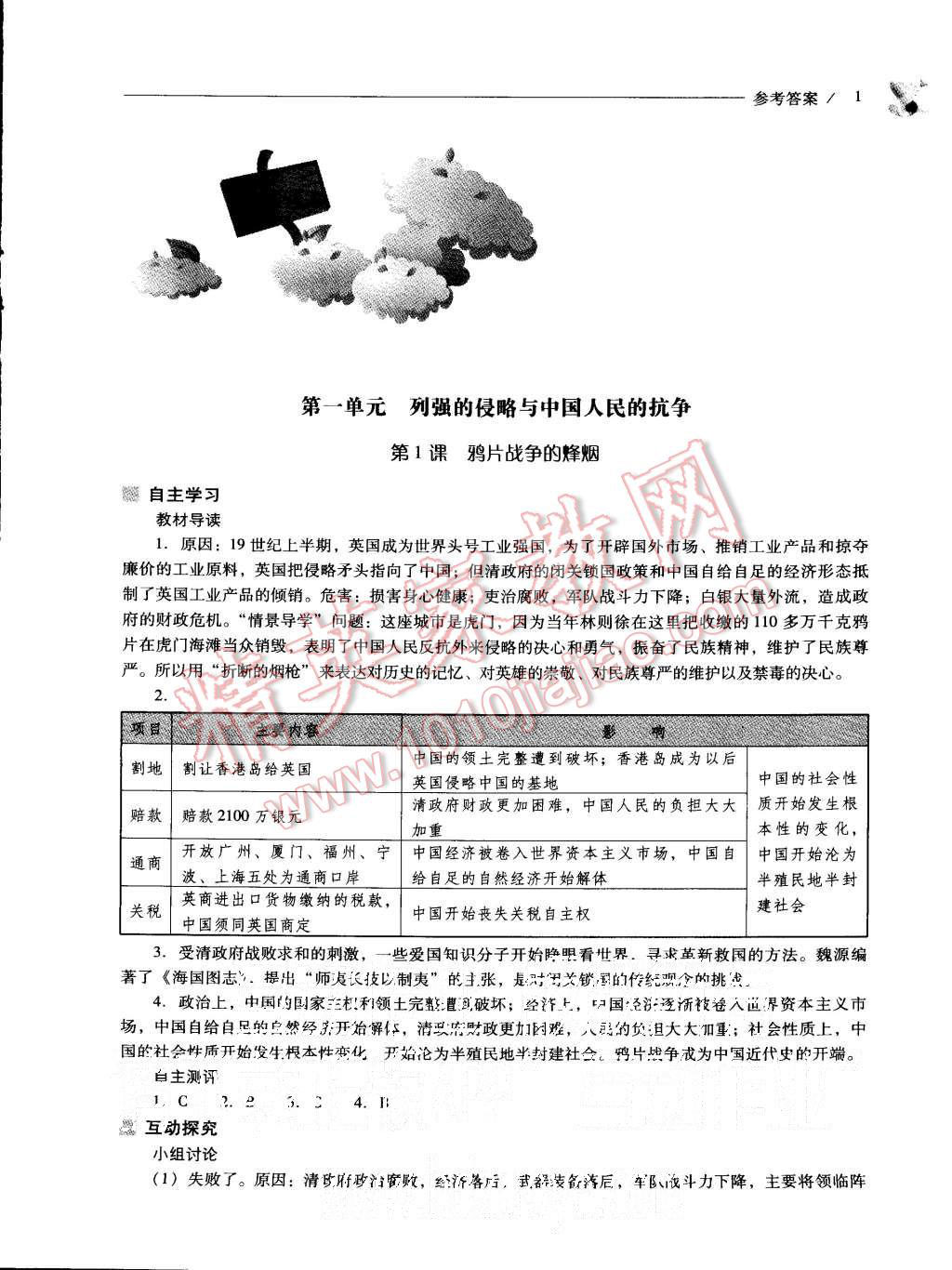 2015年新課程問題解決導學方案七年級歷史上冊北師大版 第1頁