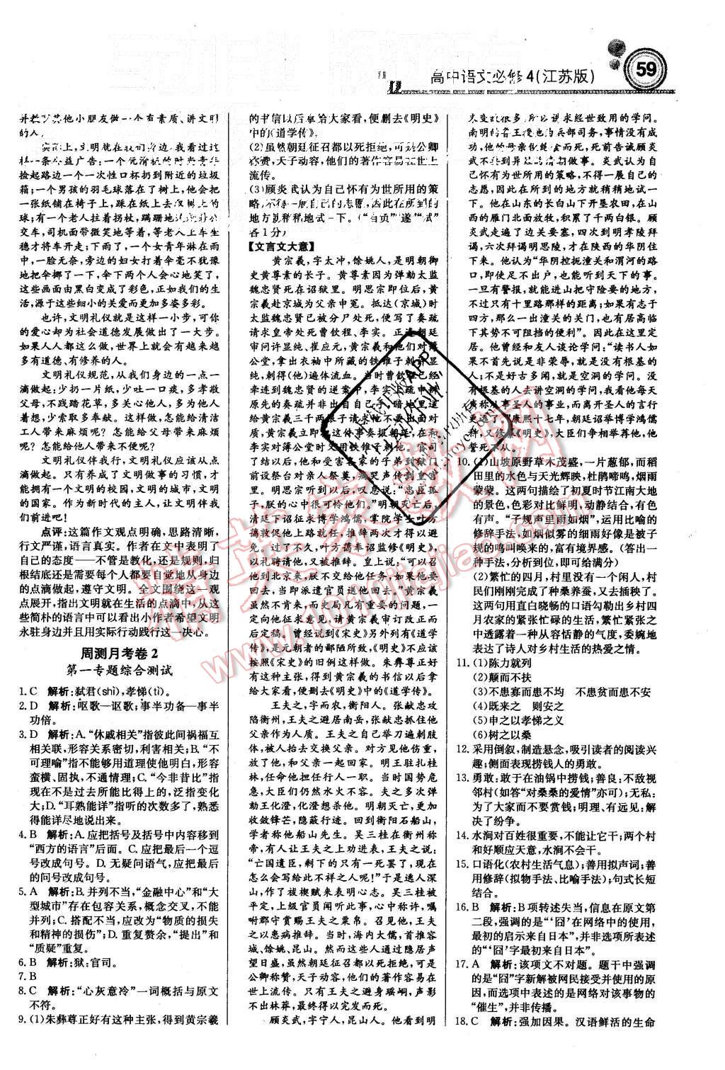 2015年輕巧奪冠周測(cè)月考直通高考高中語(yǔ)文必修4江蘇版 第11頁(yè)