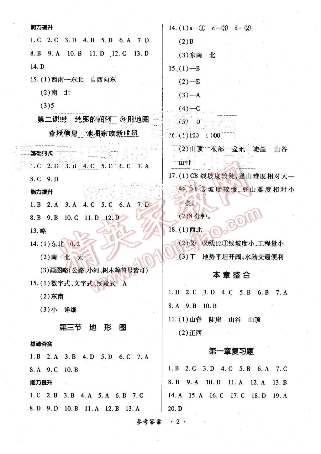 2015年一课一练创新练习七年级地理上册中图版 第2页