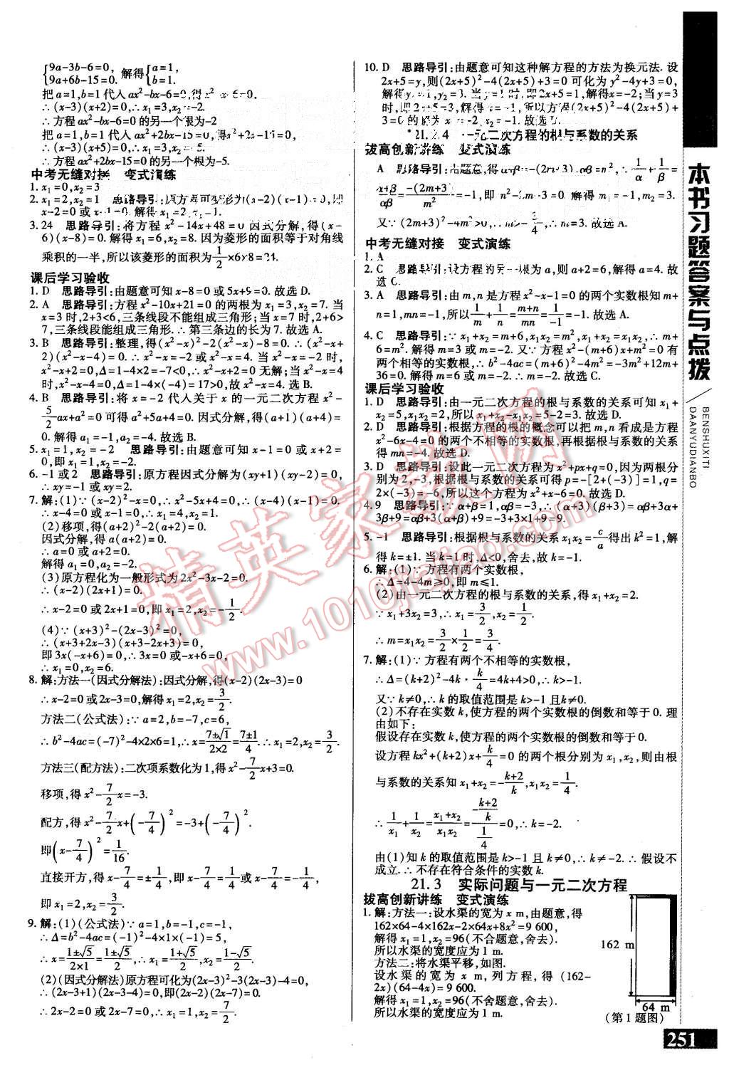 2015年倍速学习法九年级数学上册人教版 第3页