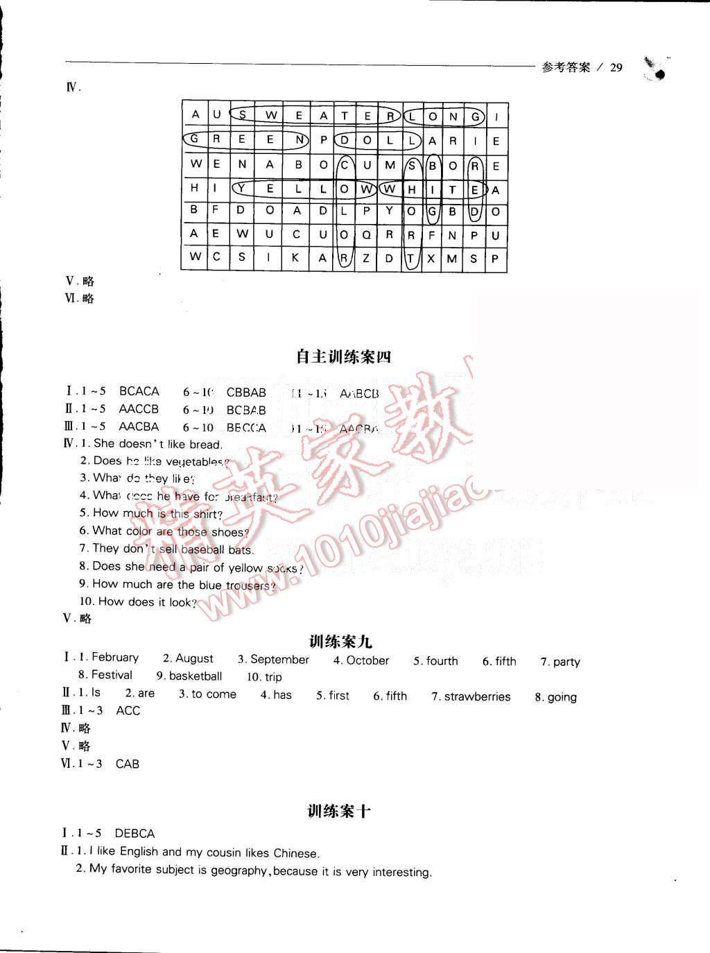 2015年新课程问题解决导学方案七年级英语上册人教版 第29页