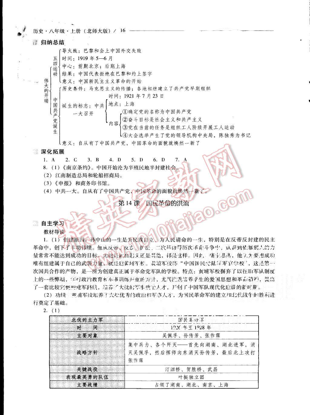 2015年新課程問(wèn)題解決導(dǎo)學(xué)方案七年級(jí)歷史上冊(cè)北師大版 第16頁(yè)