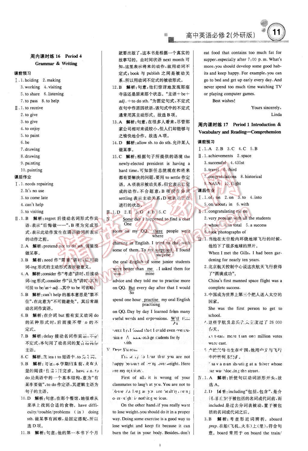 2015年轻巧夺冠周测月考直通高考高中英语必修2外研版 第10页