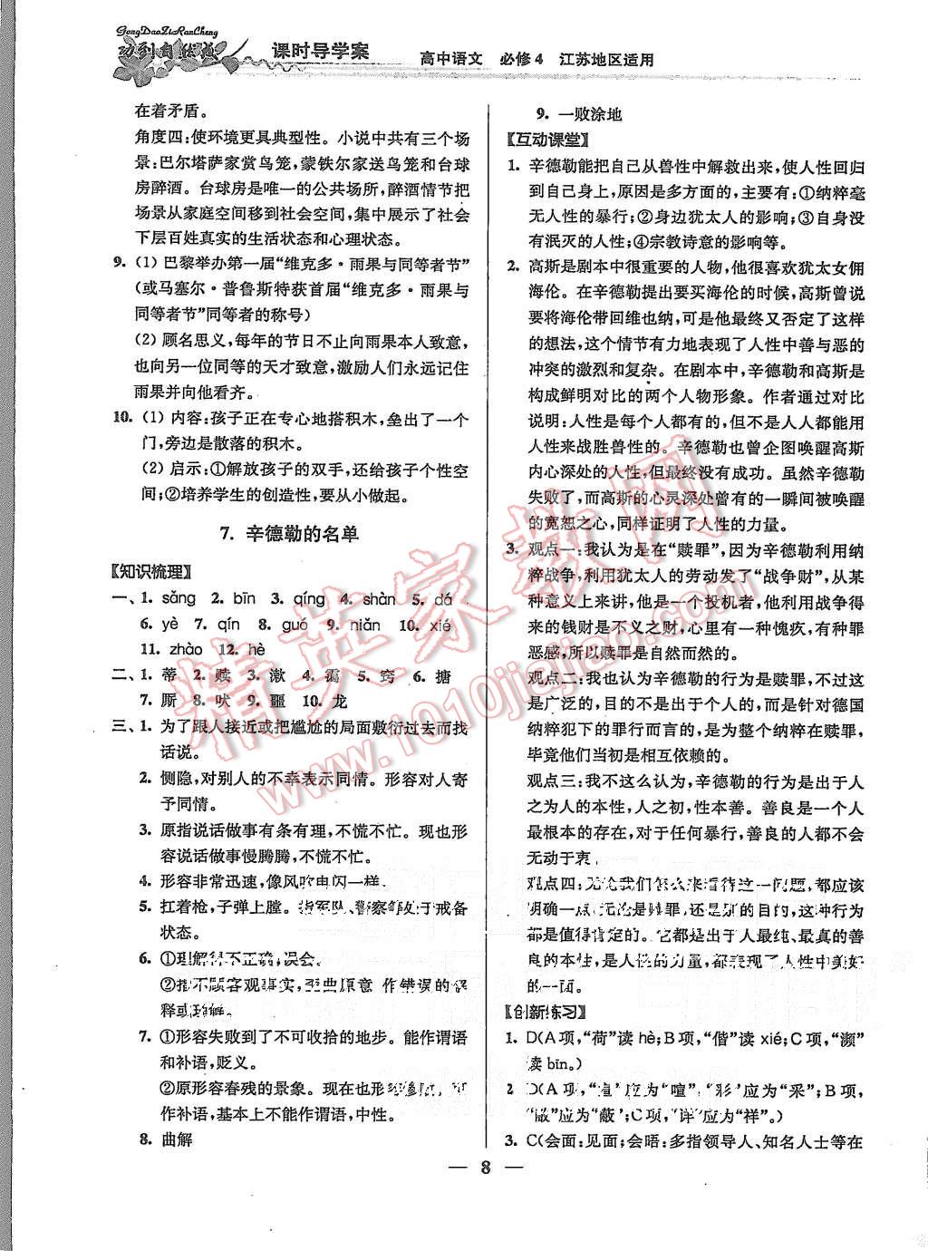 2015年功到自然成課時導(dǎo)學(xué)案高中語文必修4江蘇版 第8頁