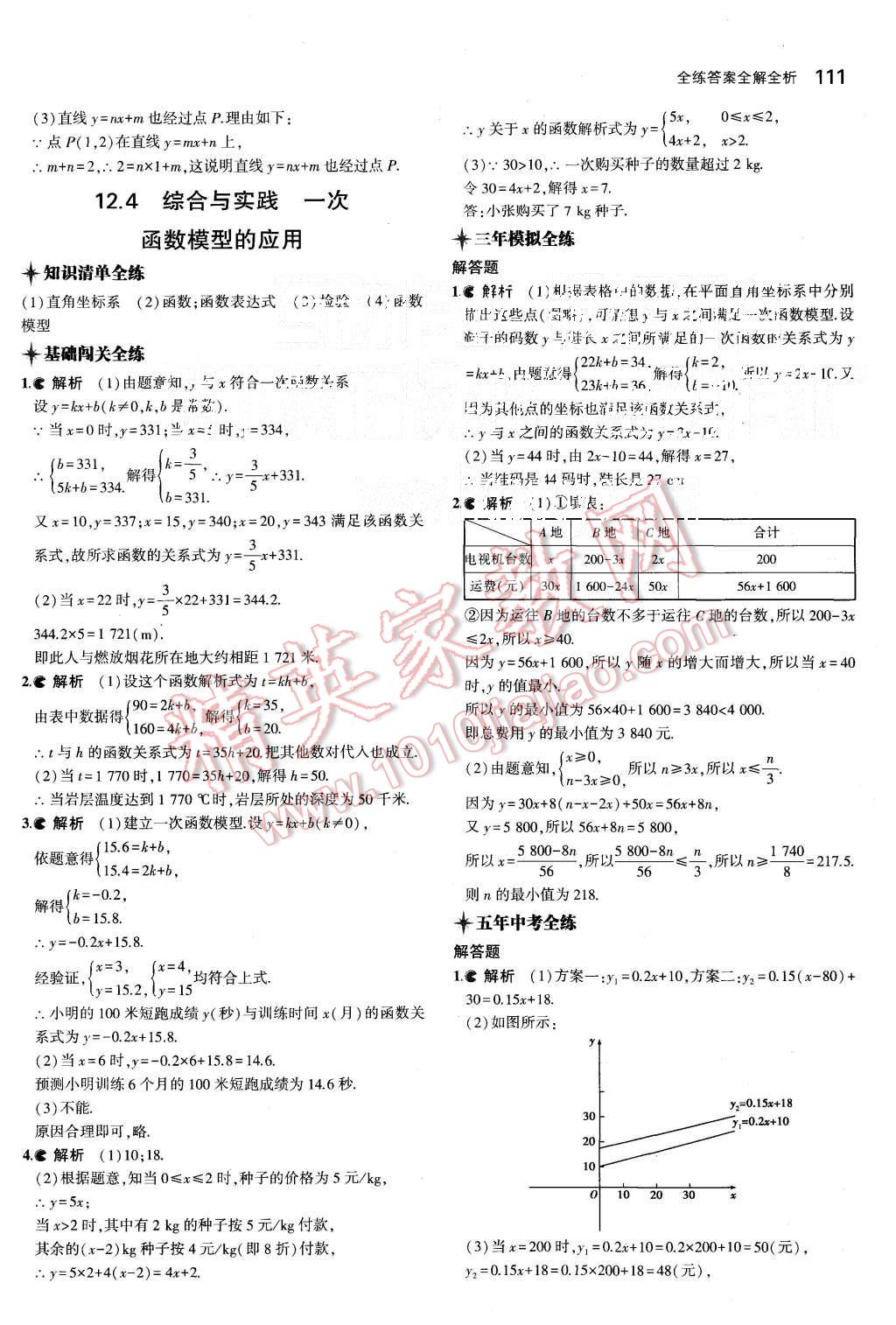 2015年5年中考3年模拟初中数学八年级上册沪科版 第11页