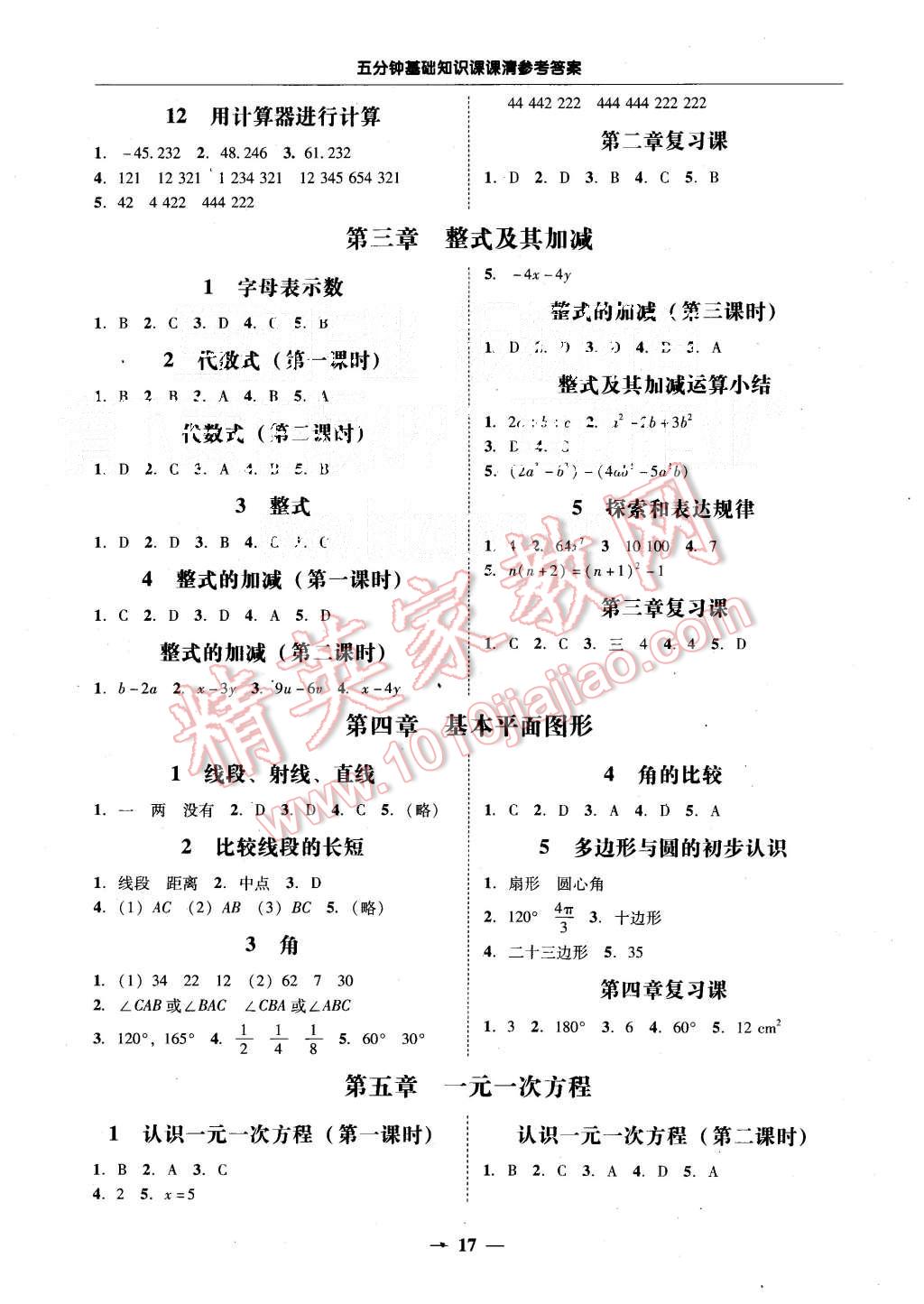 2015年易百分百分导学七年级数学上册北师大版 第17页