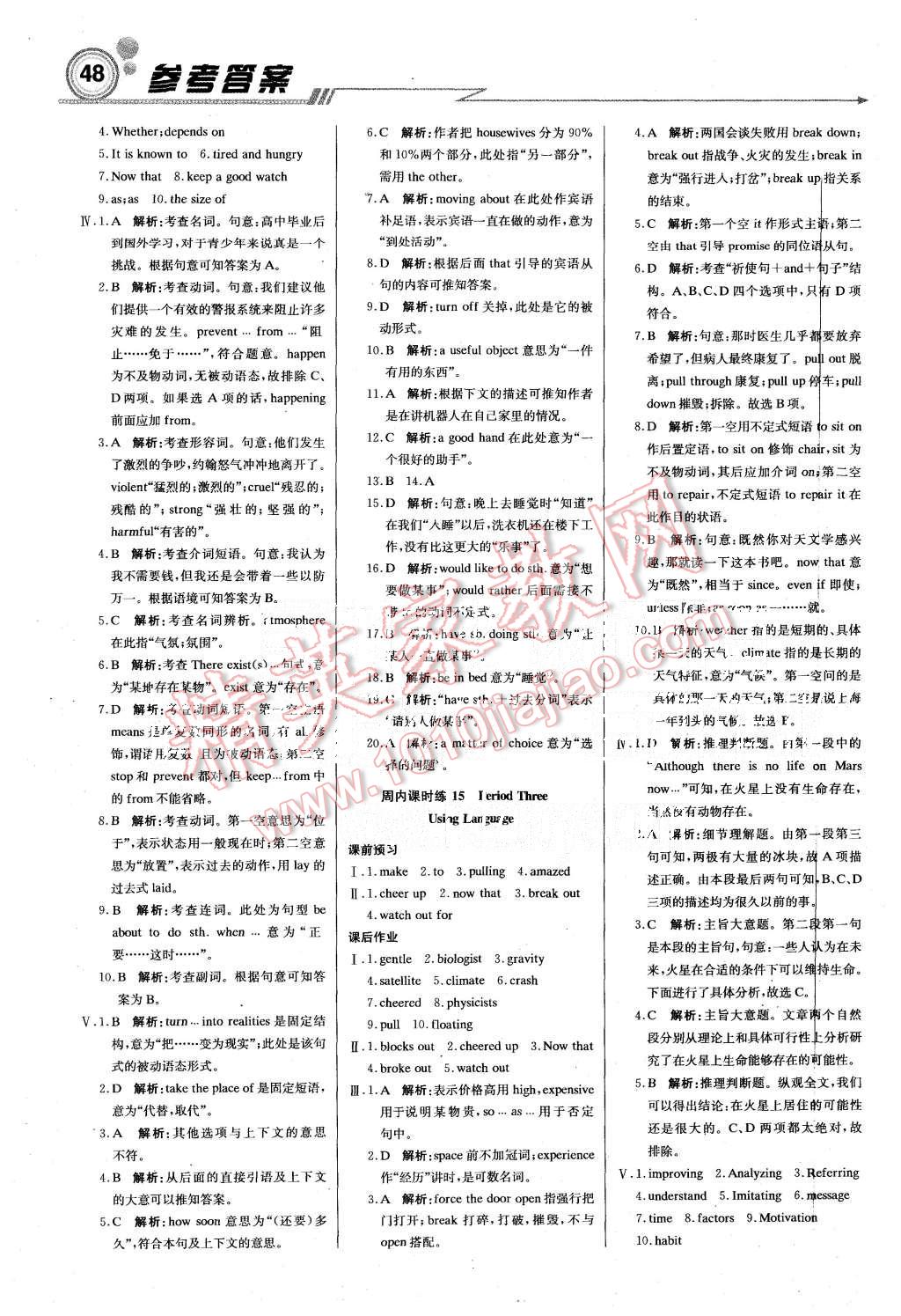 2015年輕巧奪冠周測(cè)月考直通高考高中英語(yǔ)必修3人教版 第8頁(yè)