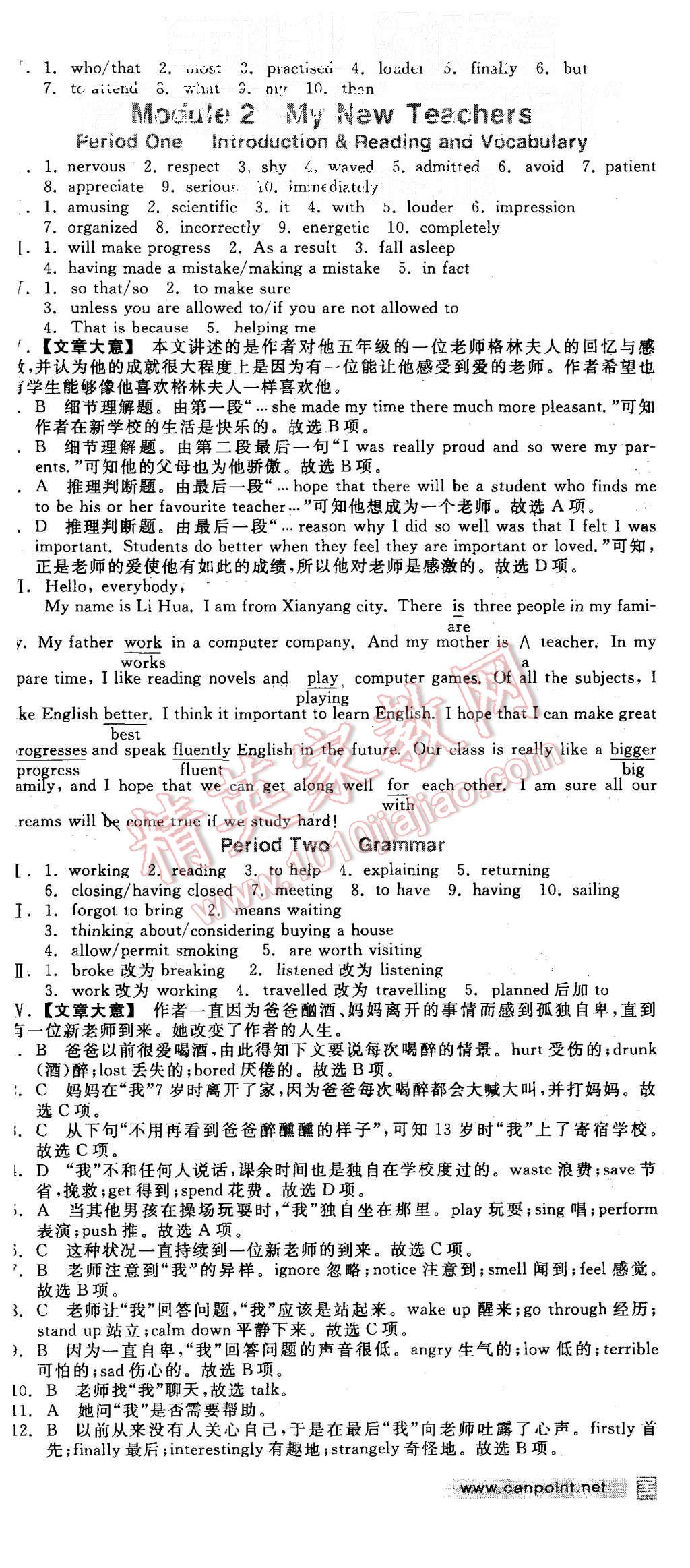 2015年全品学练考高中英语必修1外研版 第12页