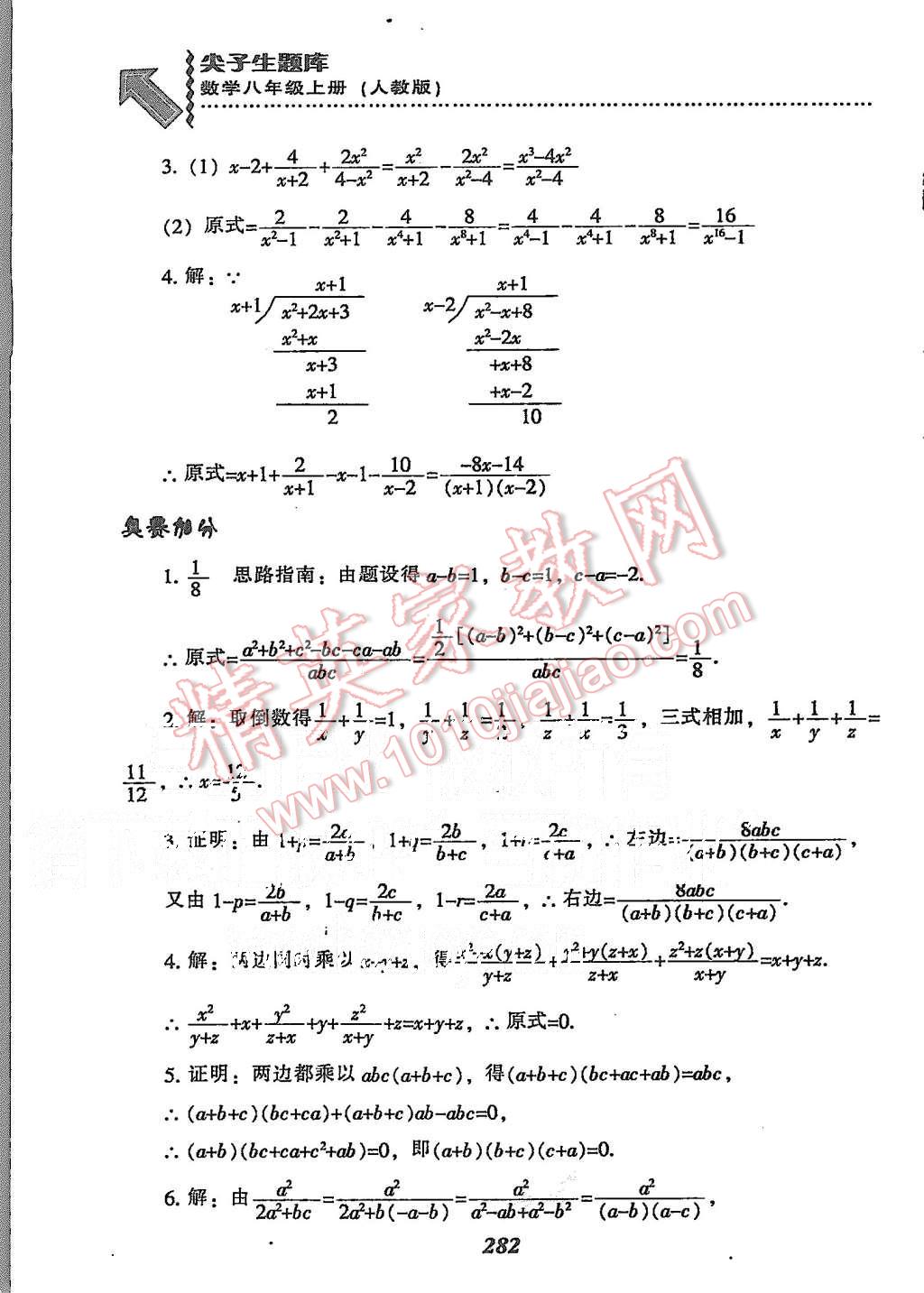 2015年尖子生題庫(kù)八年級(jí)數(shù)學(xué)上冊(cè)人教版 第50頁(yè)