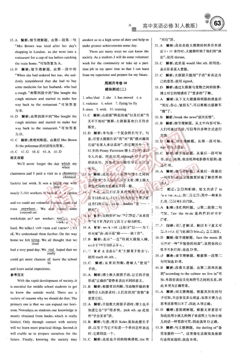 2015年輕巧奪冠周測(cè)月考直通高考高中英語(yǔ)必修3人教版 第23頁(yè)