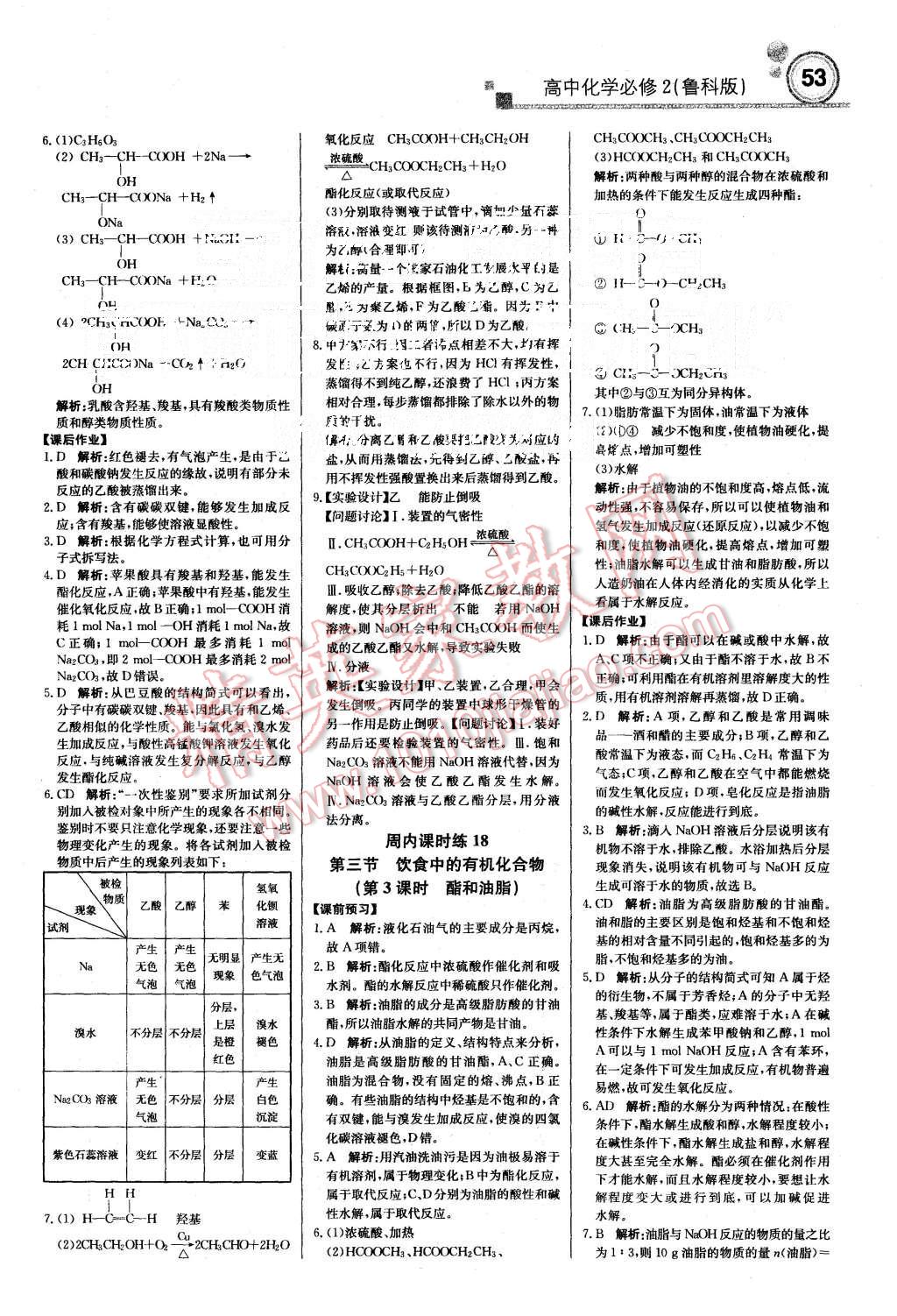 2015年轻巧夺冠周测月考直通高考高中化学必修2鲁科版 第13页