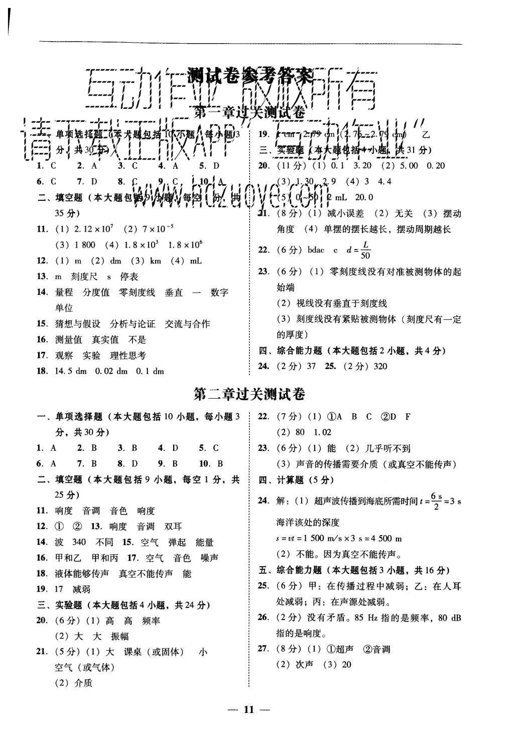 2015年易百分百分導(dǎo)學(xué)八年級(jí)物理上冊(cè)粵滬版 參考答案第33頁(yè)