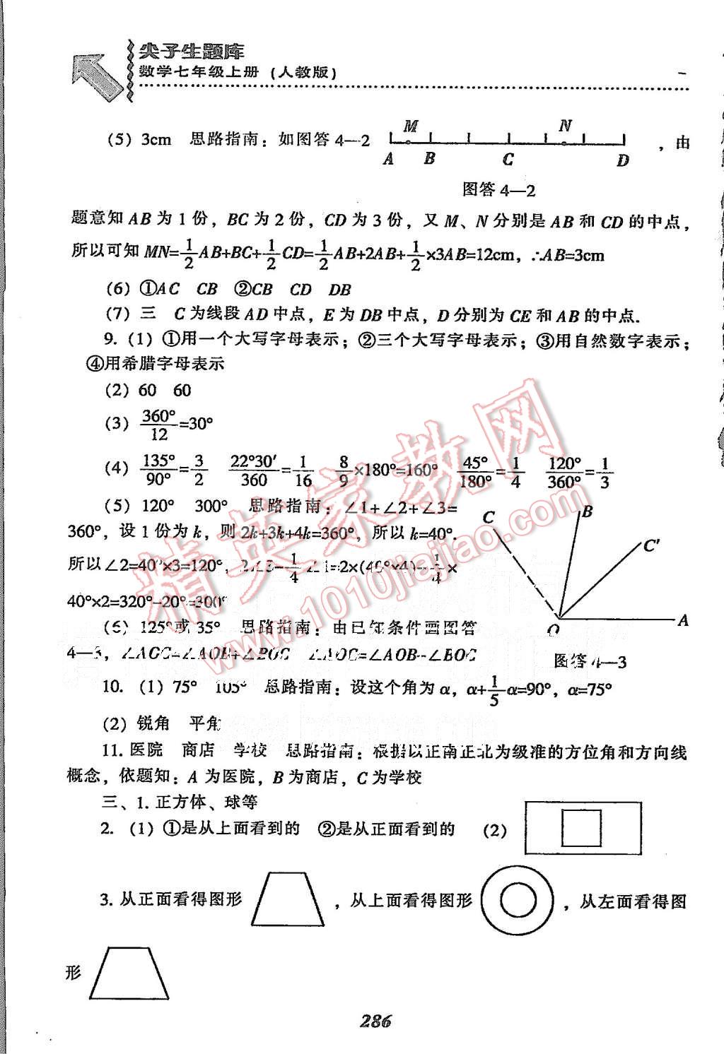 2015年尖子生題庫(kù)七年級(jí)數(shù)學(xué)上冊(cè)人教版 第72頁(yè)