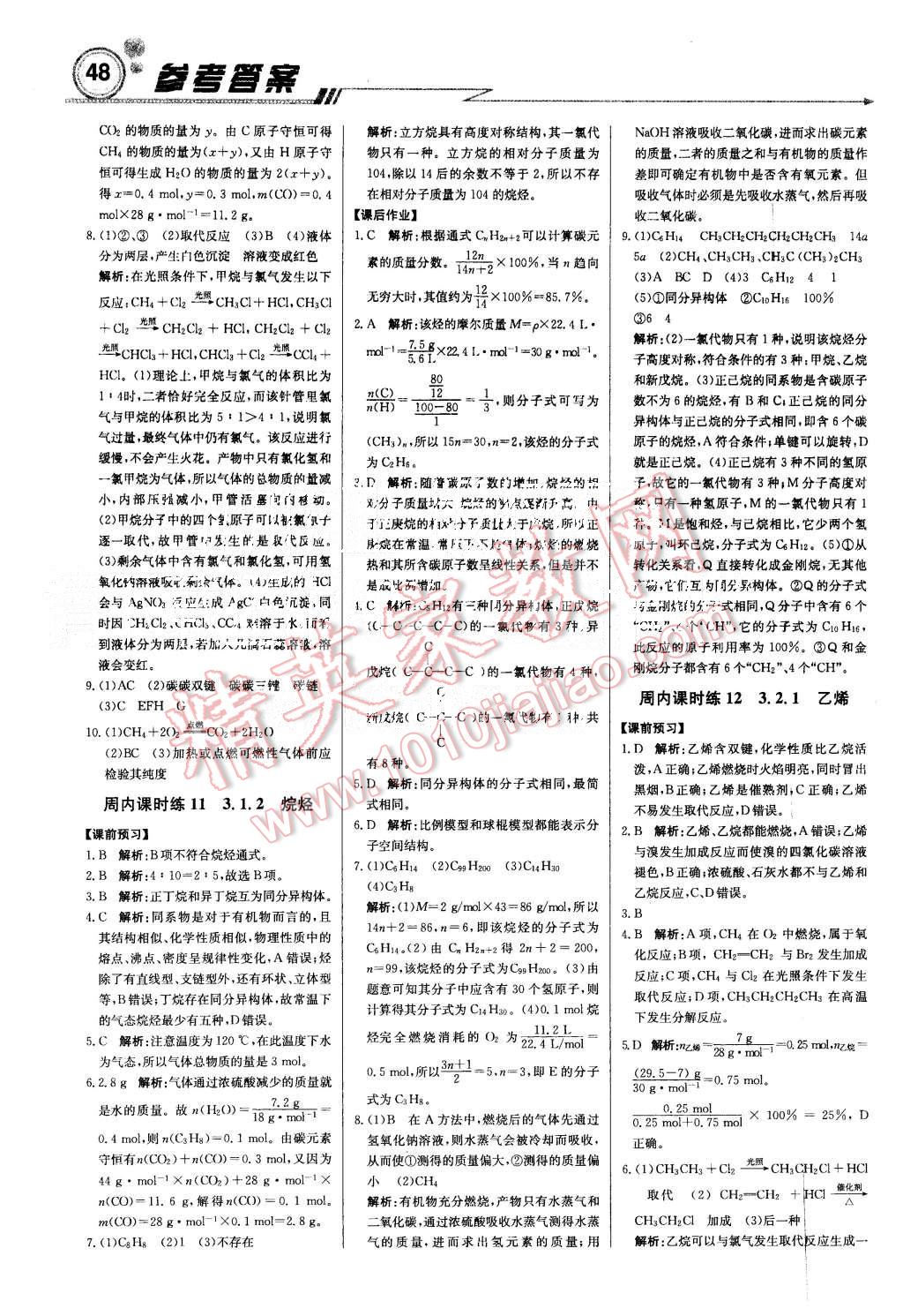 2015年轻巧夺冠周测月考直通高考高中化学必修2人教版 第8页