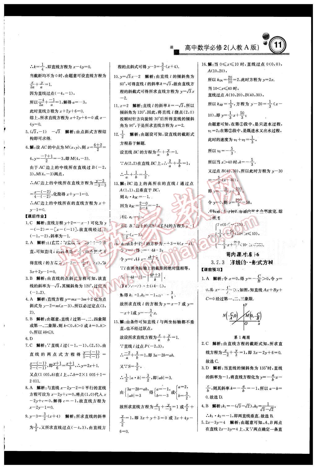 2015年輕巧奪冠周測月考直通高考高中數學必修2人教A版 第11頁