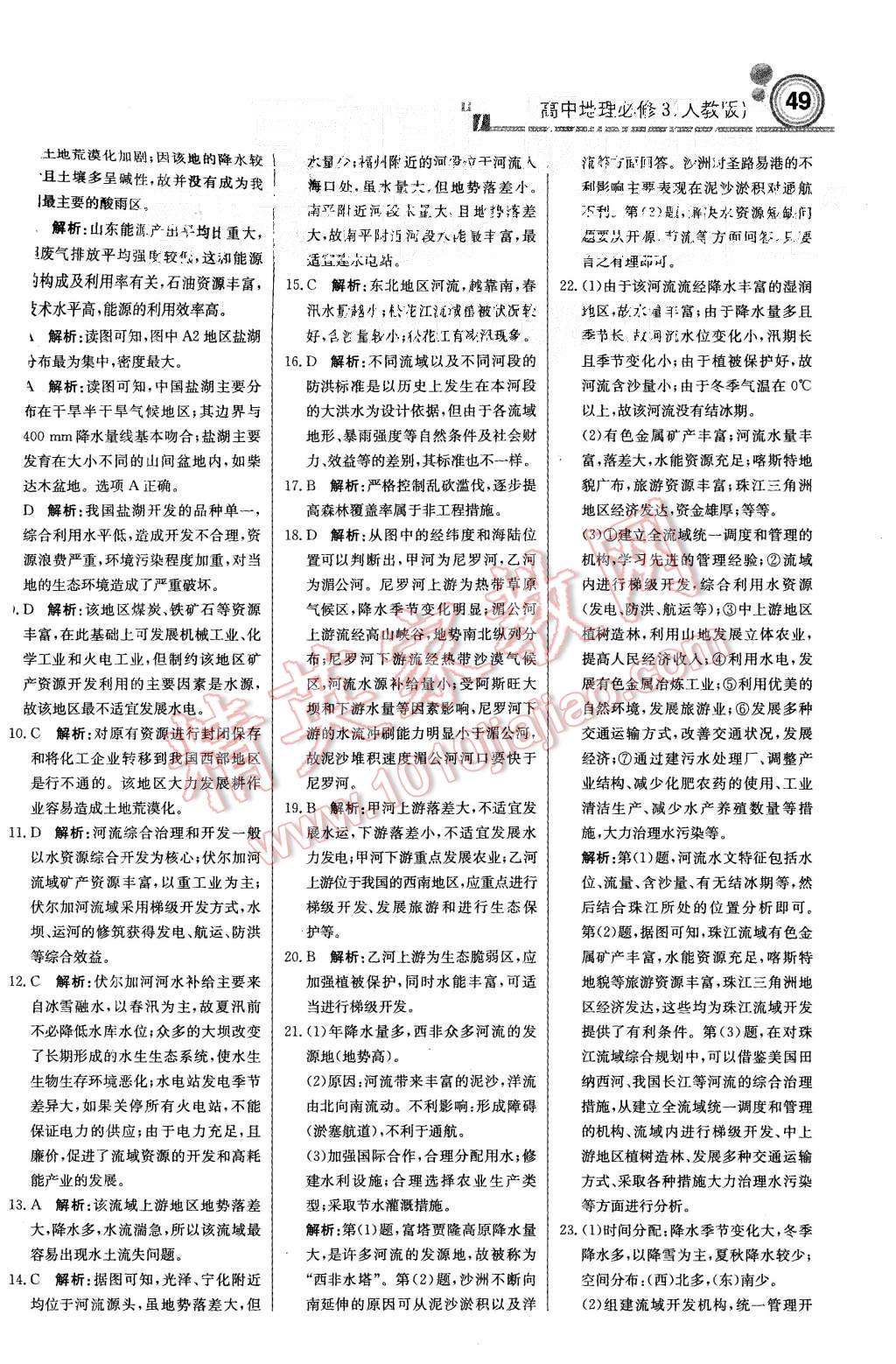 2015年輕巧奪冠周測月考直通高考高中地理必修3人教版 第17頁