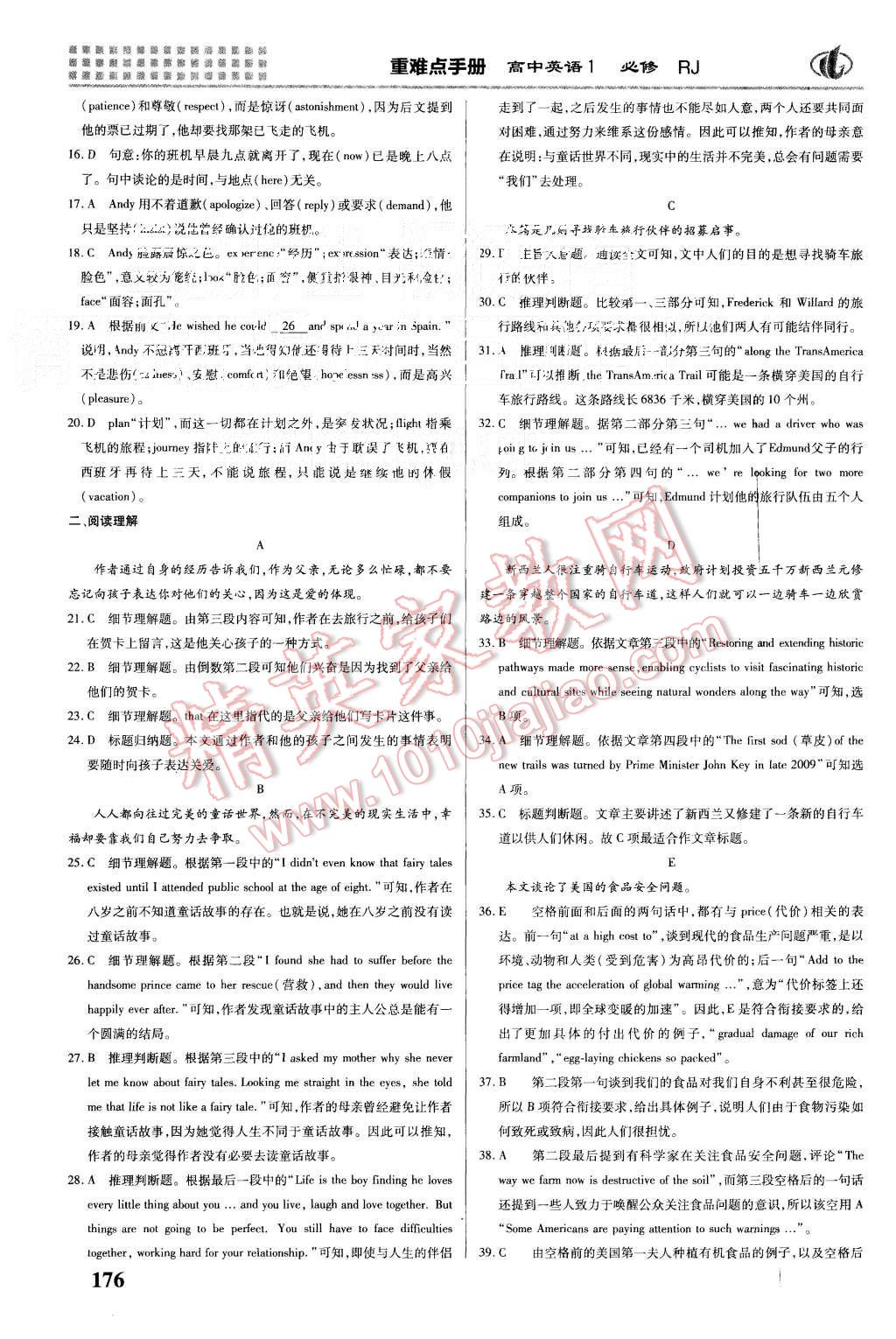 2015年重難點手冊高中英語必修1人教版 第12頁