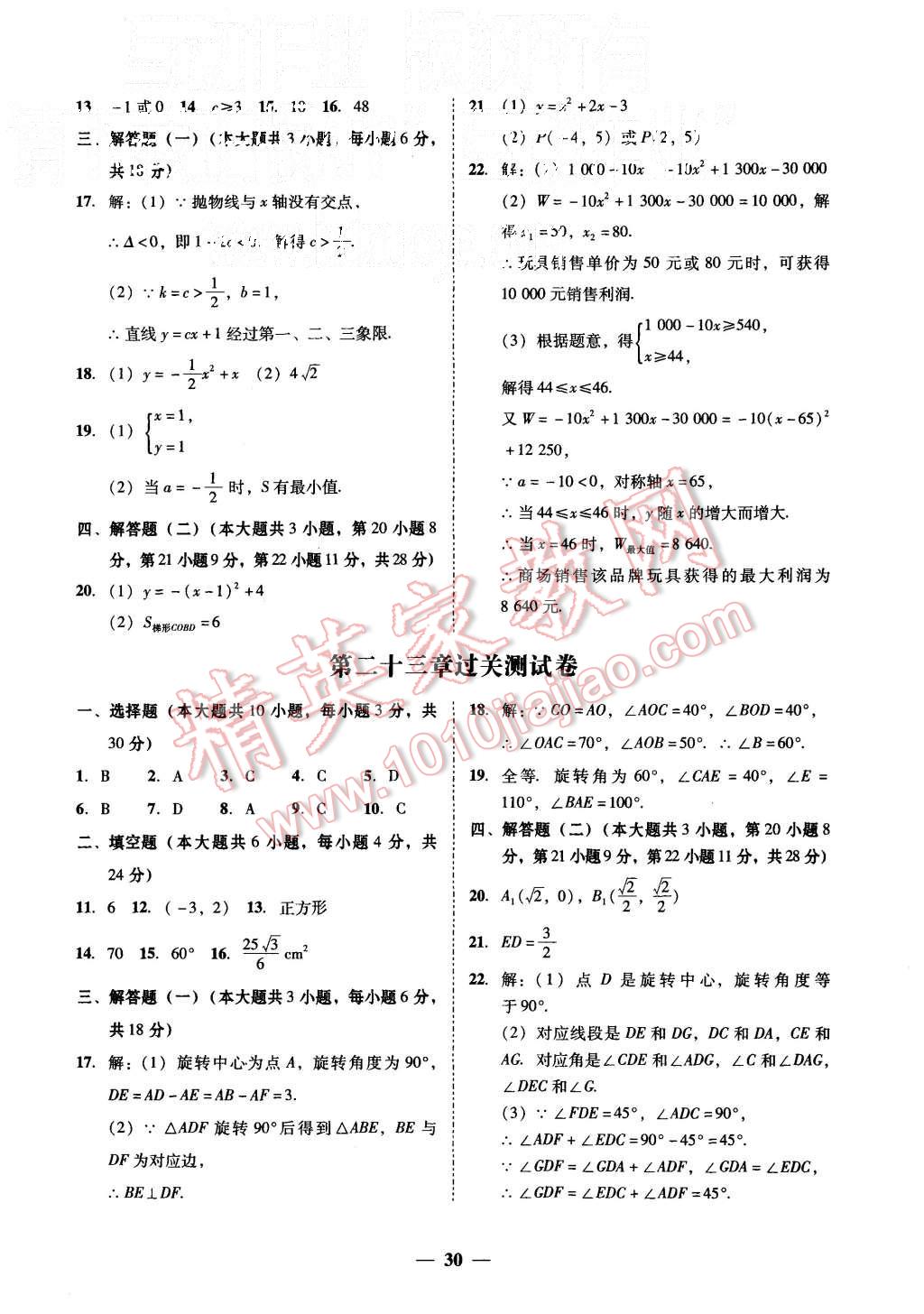 2015年易百分百分导学九年级数学上册人教版 第2页