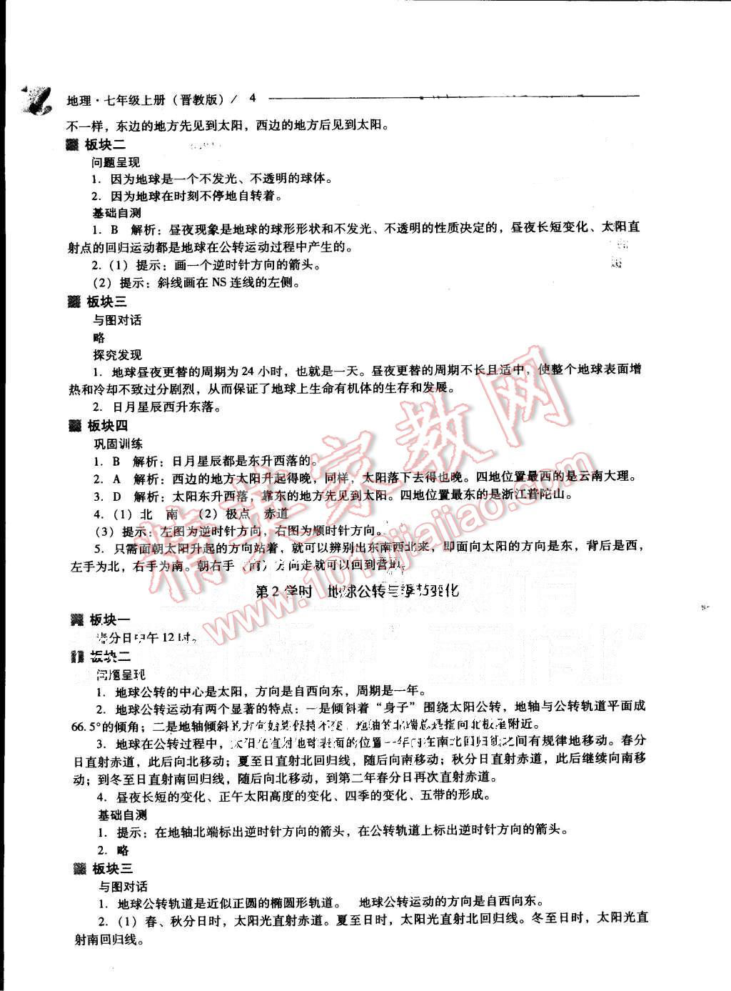 2015年新课程问题解决导学方案七年级地理上册晋教版 第4页