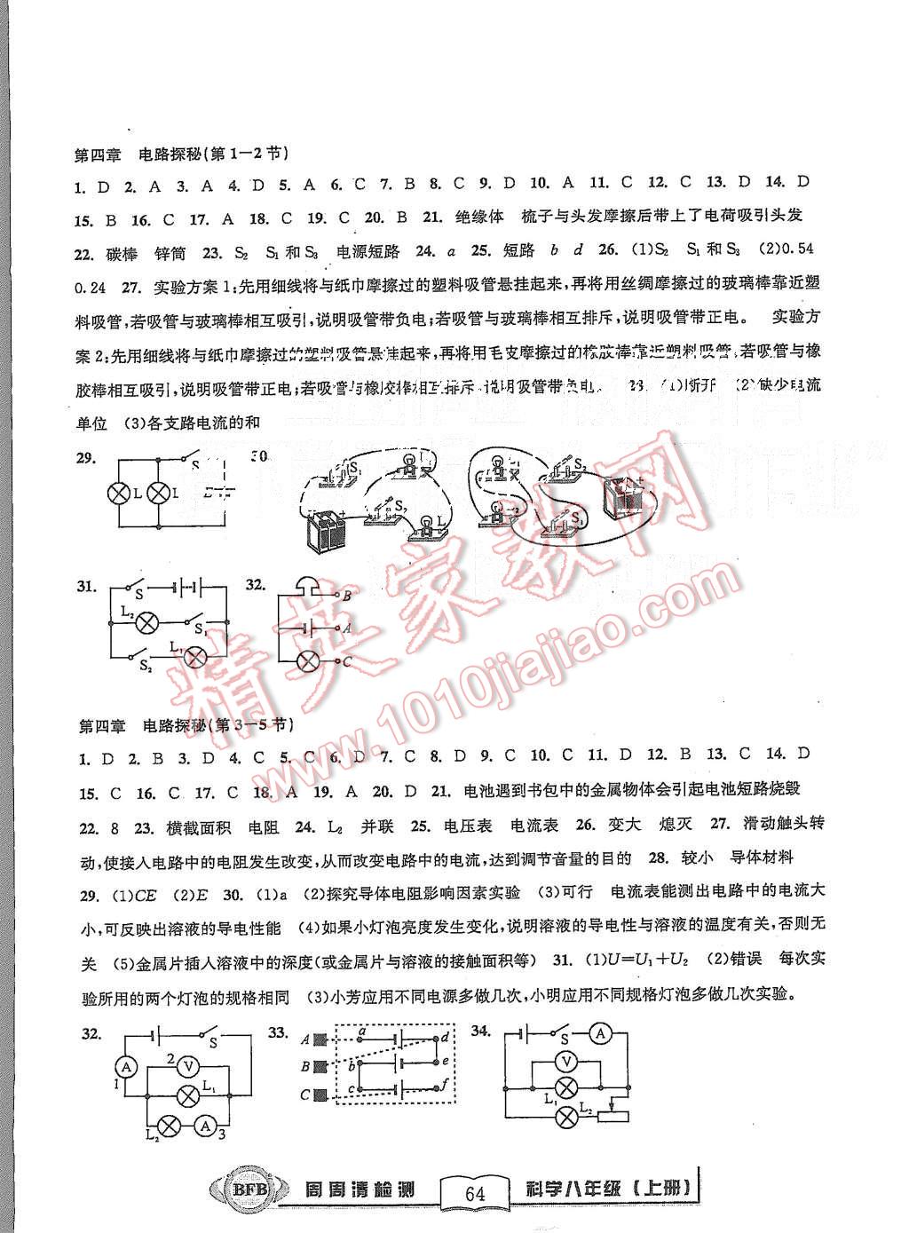 2015年周周清檢測(cè)八年級(jí)科學(xué)上冊(cè)浙教版 第6頁